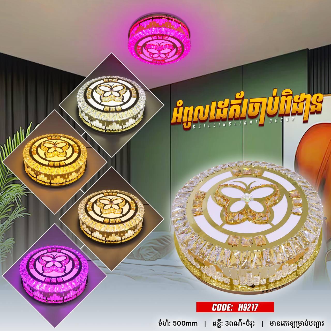 អំពូលពិដានគ្រីស្ទាល់មូល