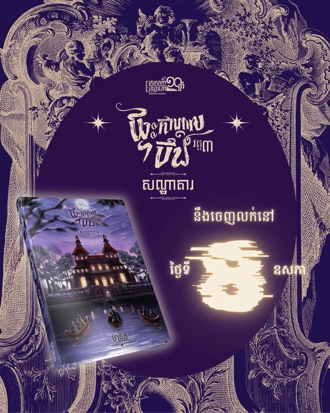 ផ្ទះកណ្ដាលបឹង វគ្គ3