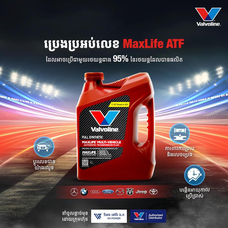 ATF MaxLife Multi-Vehicle