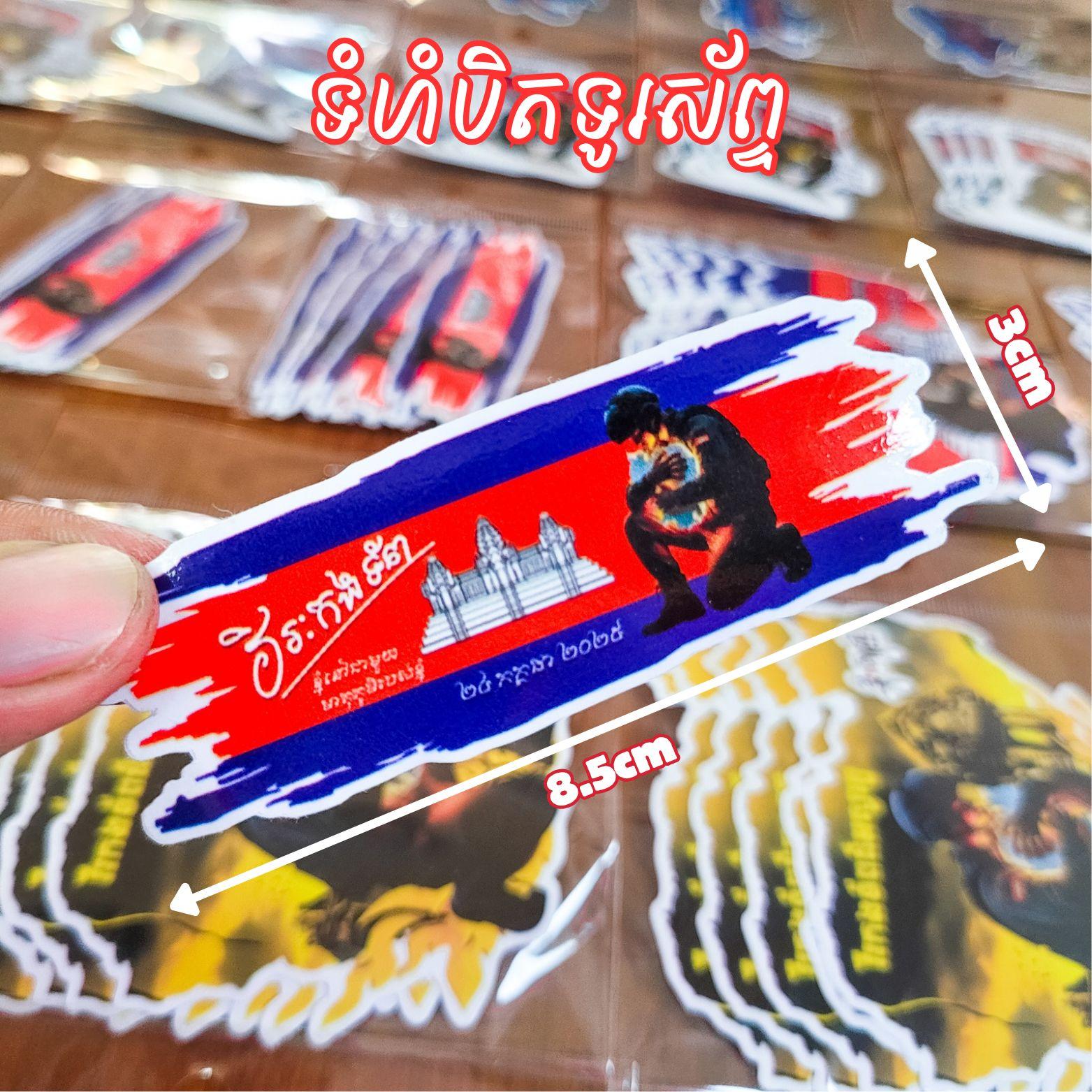 Sticker វីរកងទ័ពទង់ជាតិខ្មែរវែងបិតទូរសព្ទ