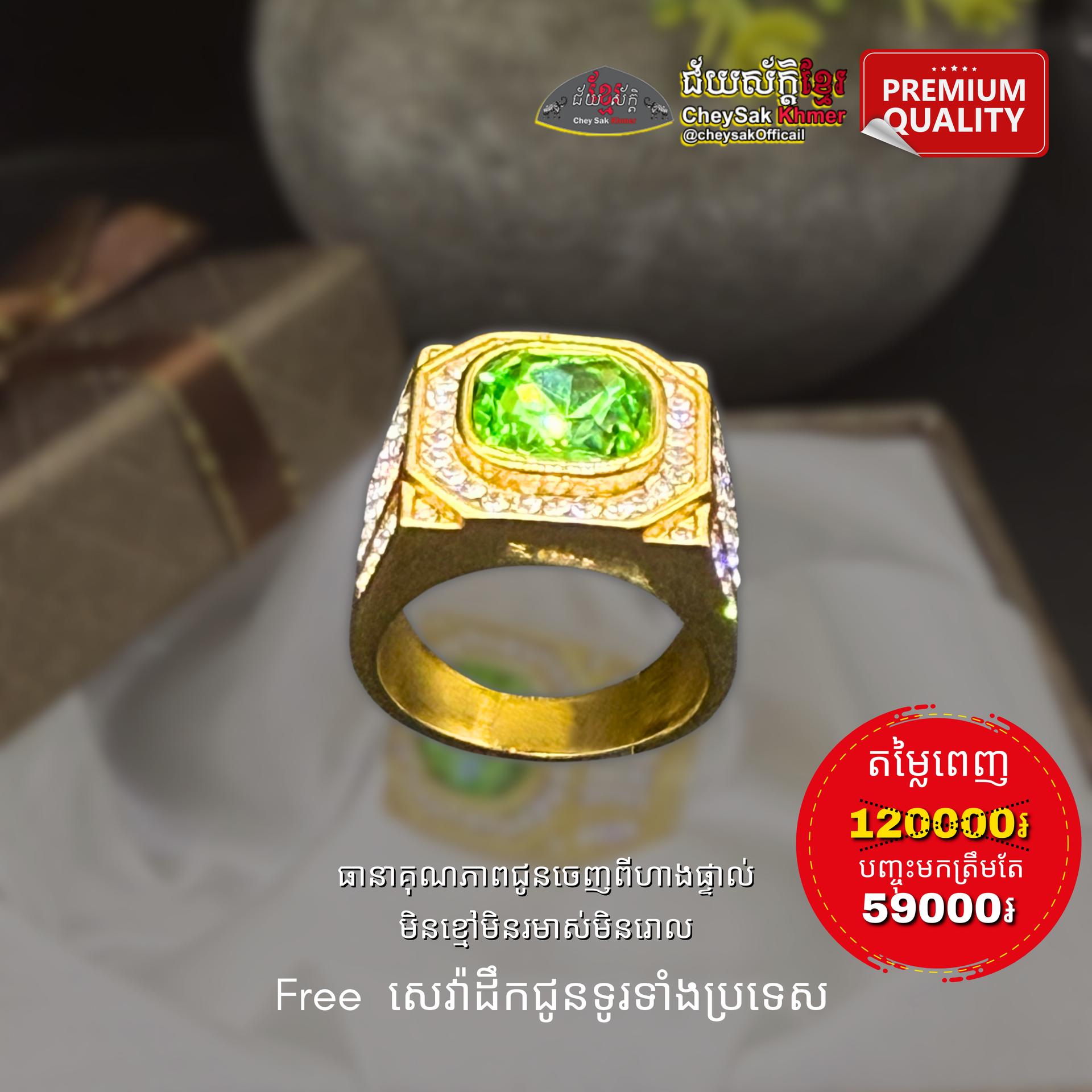 ចញ្ចៀនម៉ូតអភិជន