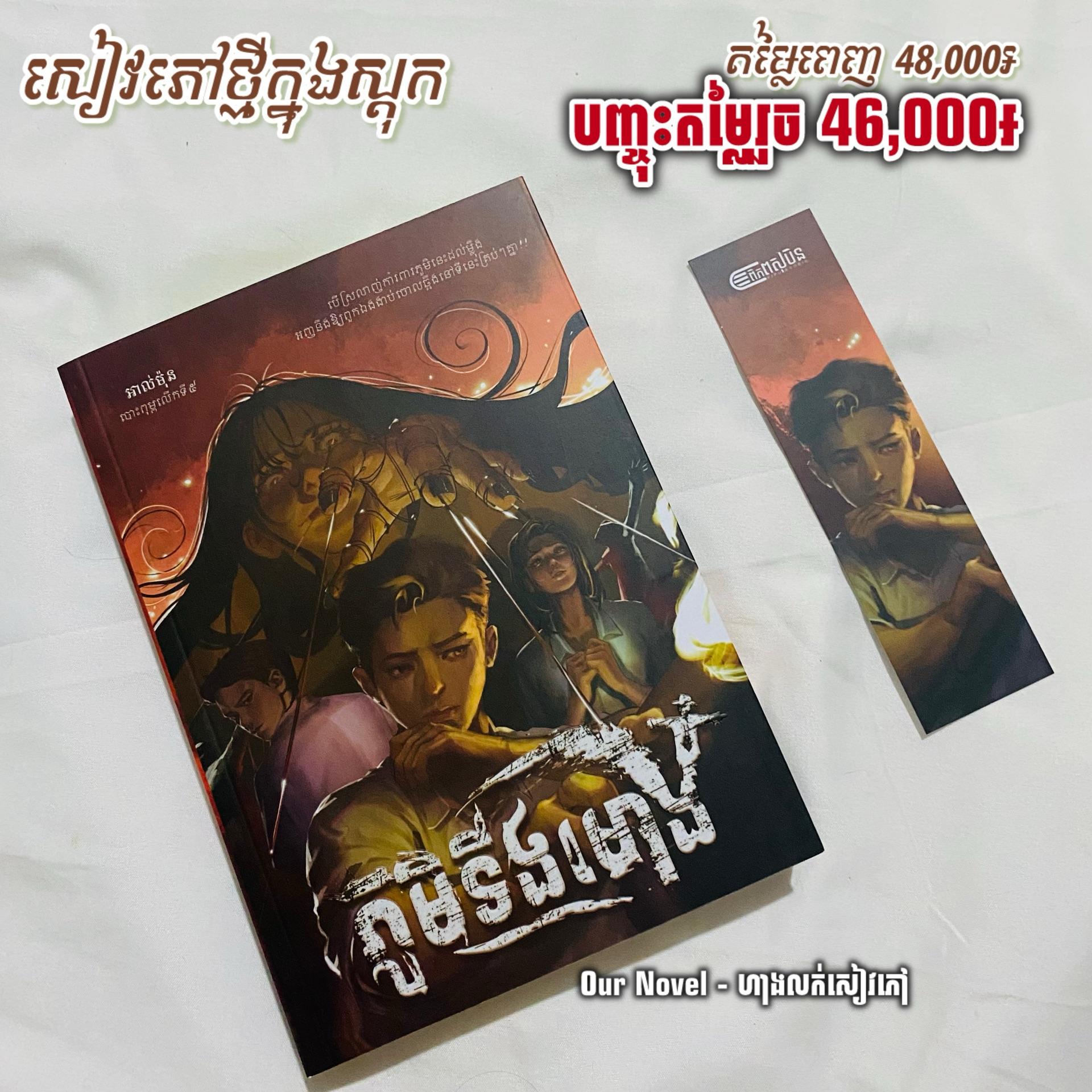 ភូមិទីងមោង