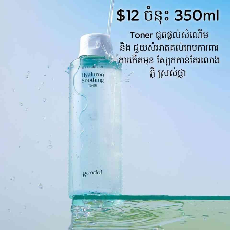 Goodal Hyaluron Smoothing Toner 