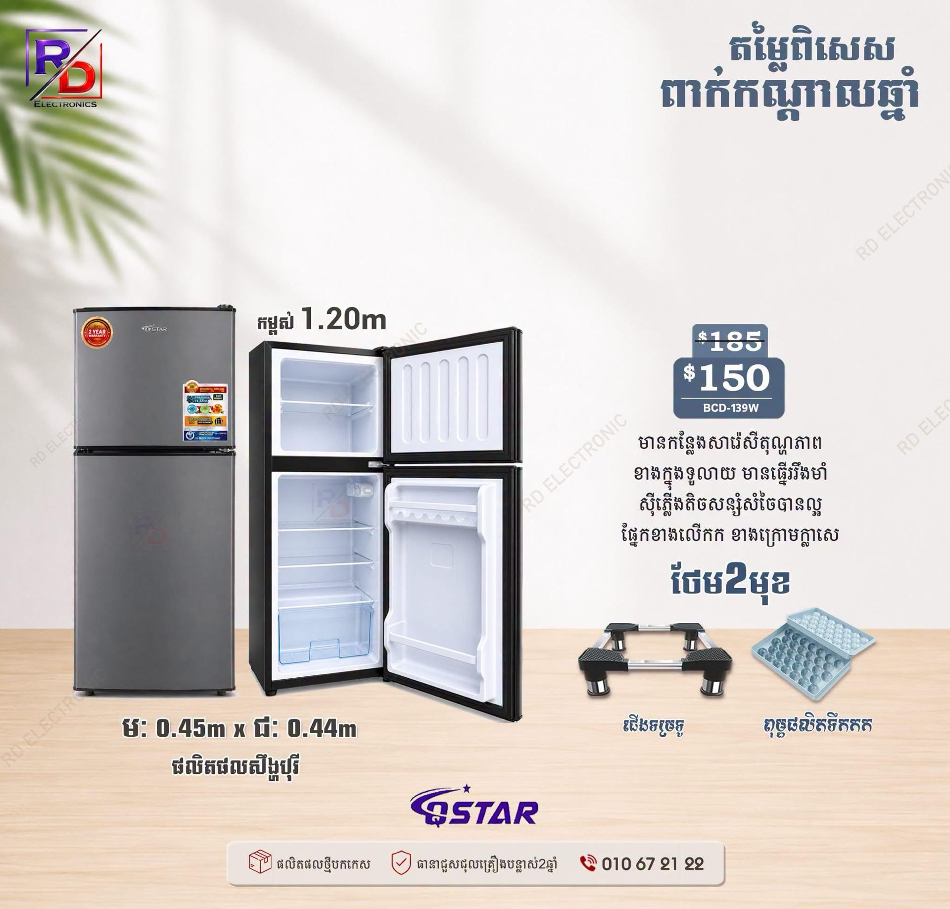 Qstar - កម្ពស់ 1.20m