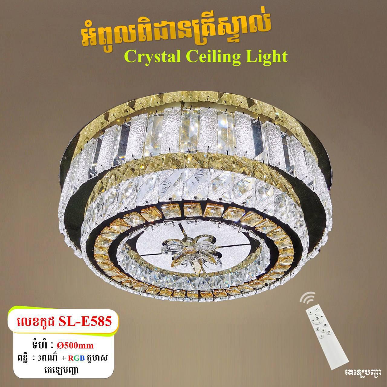 អំពូលគ្រិស្ដាល់ពិដានមូល