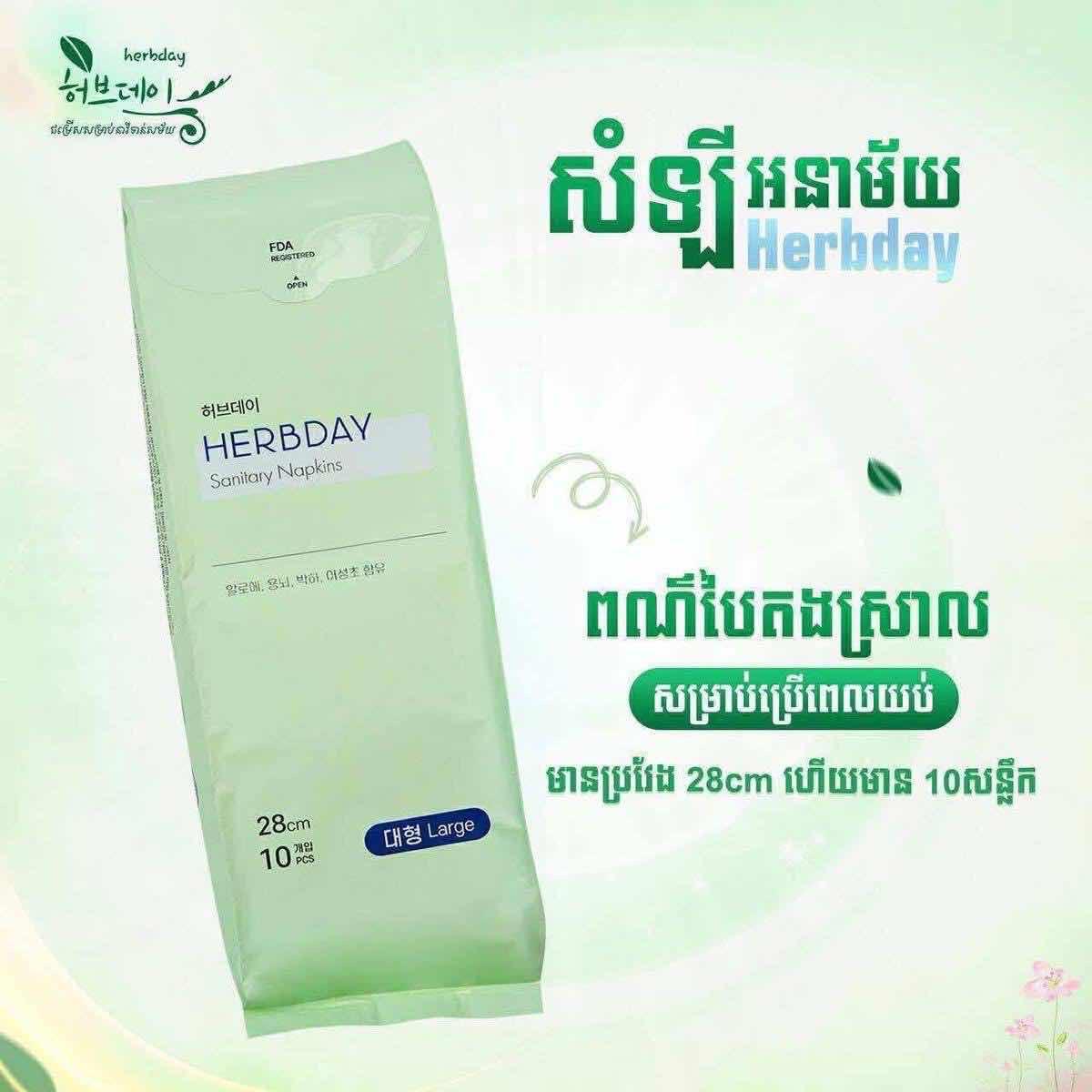 Herbday Sanitary Napkins