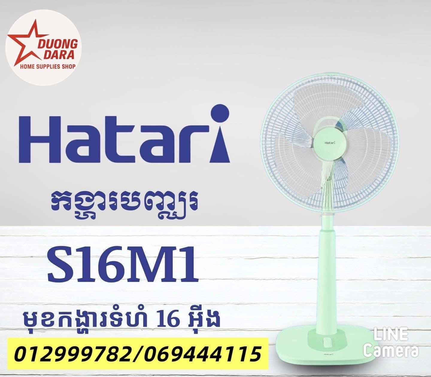 កង្ហារ Hatari 16អុីញ
