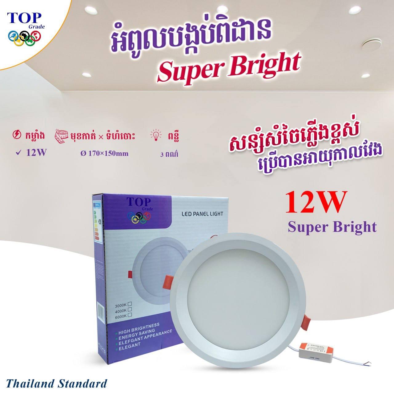 បង្កប់ពិដាន Panel 3COLOR SUPER BRIGTH