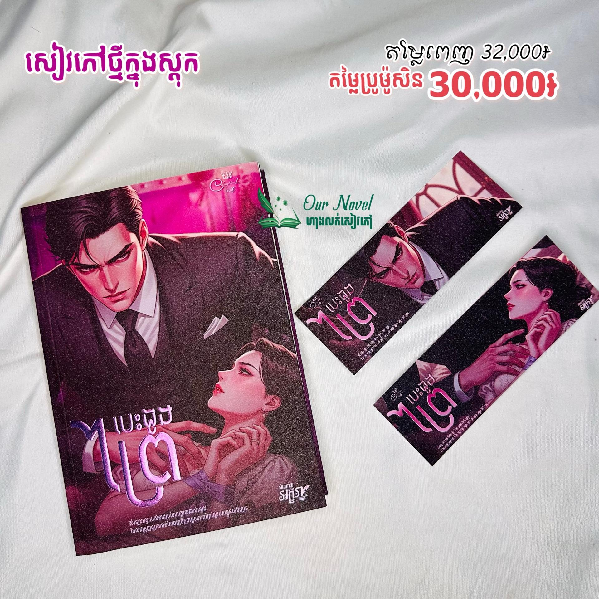 បេះដូងព្រៃ