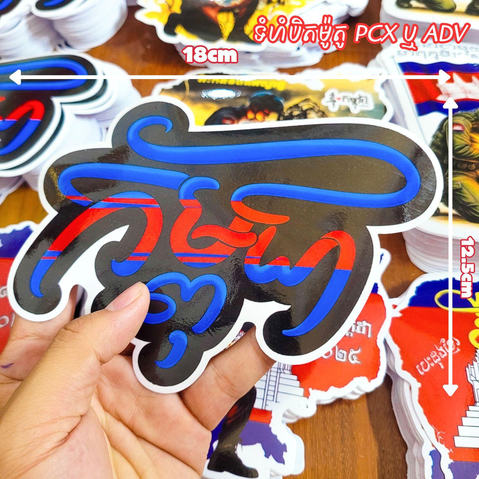 Sticker ឣក្សរកម្ពុជាបិត PCX or ADV
