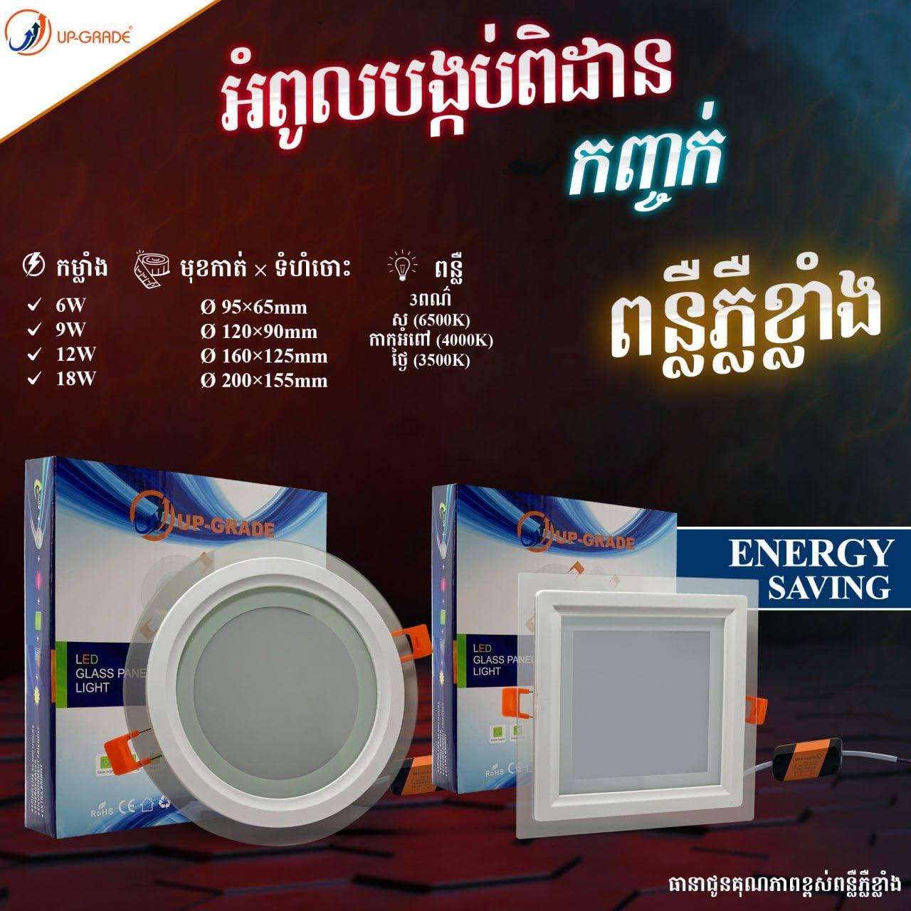 បង្កប់ពិដានកញ្ចាក់ Panel 3COLOR ច្រើនប្រភេទច្រើនទំហំ