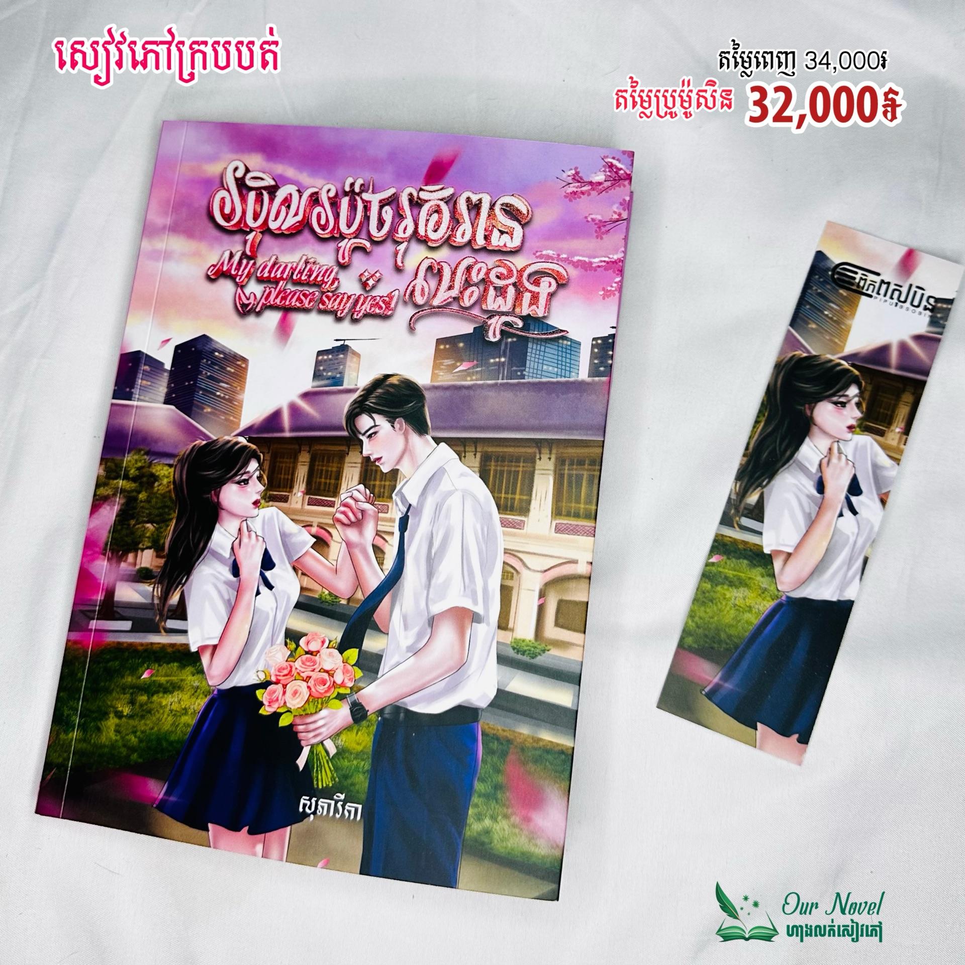 រប៉ិលរប៉ូចរុករានបេះដូង