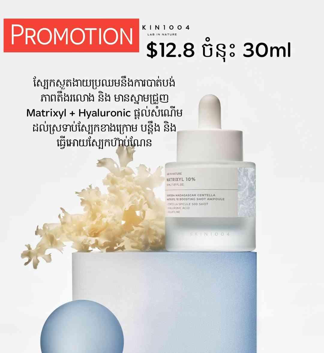 Skin1004 Matrixyl 10 Boosting Shot Ampoule 