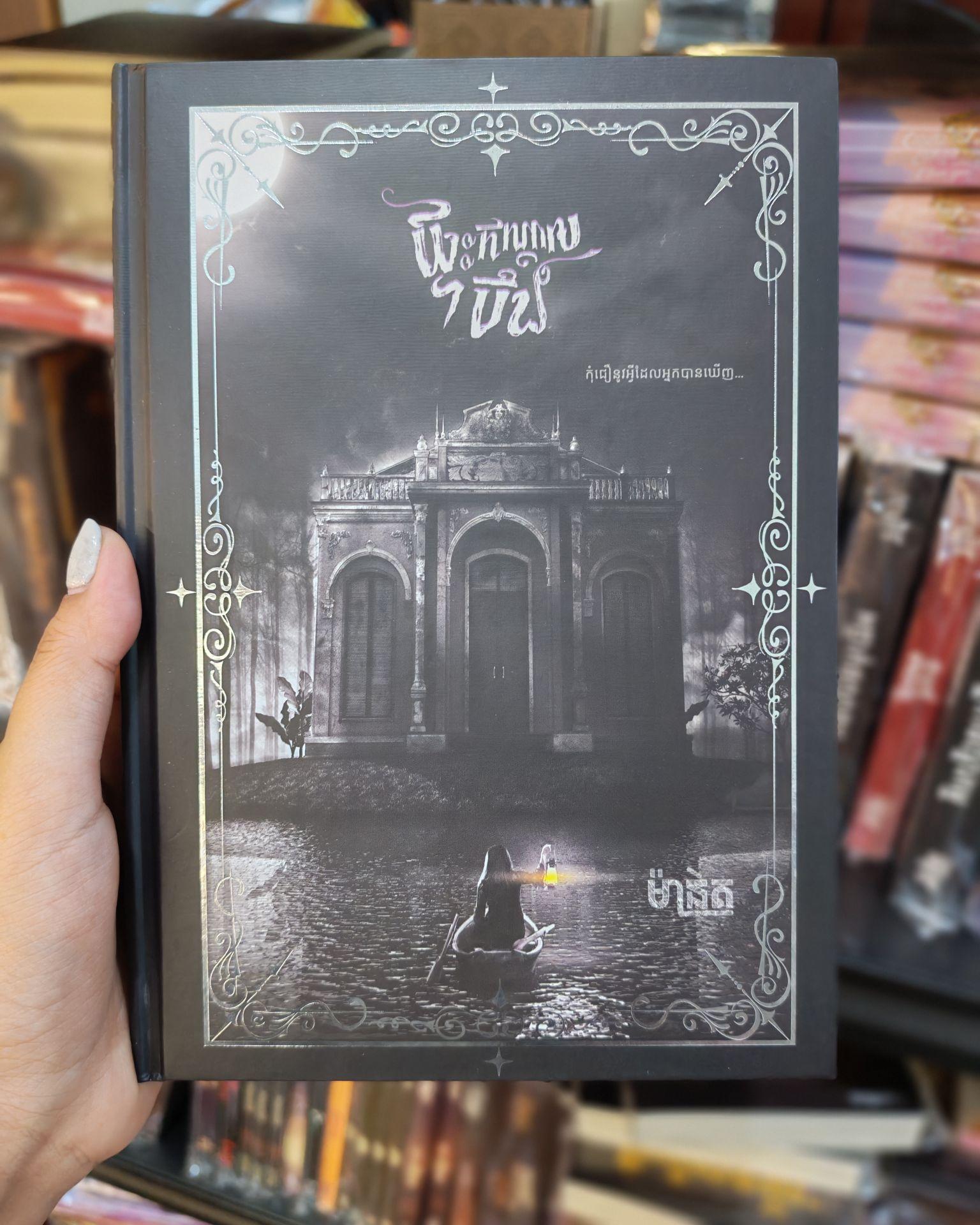 ផ្ទកណ្ដាលបឹងវគ្គ១ ក្របរឹង