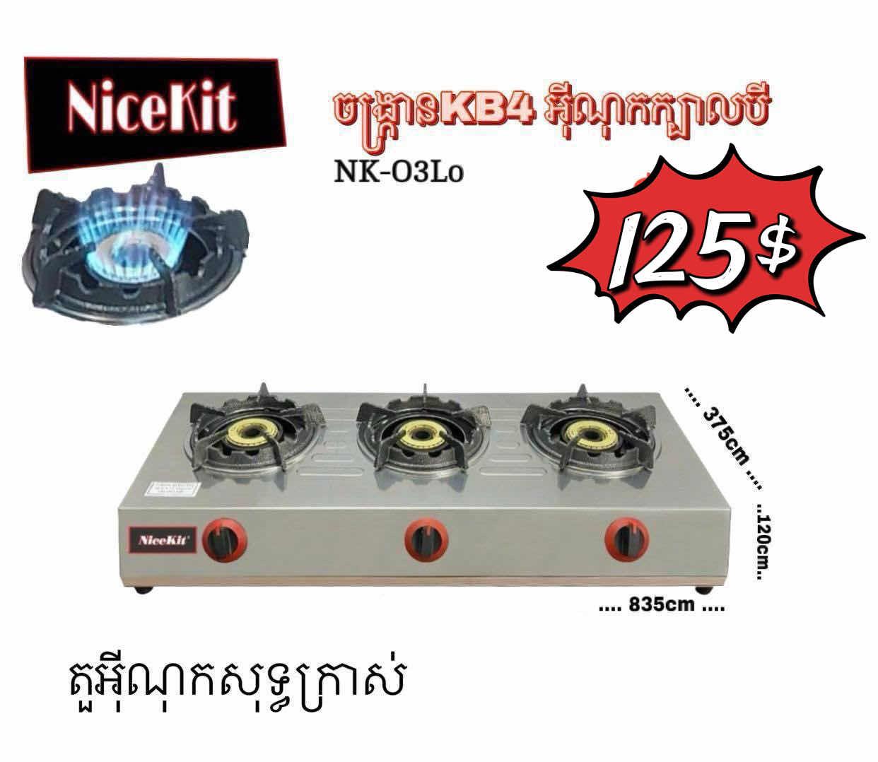 ចង្រ្កាន Nicekit ក្បាល3