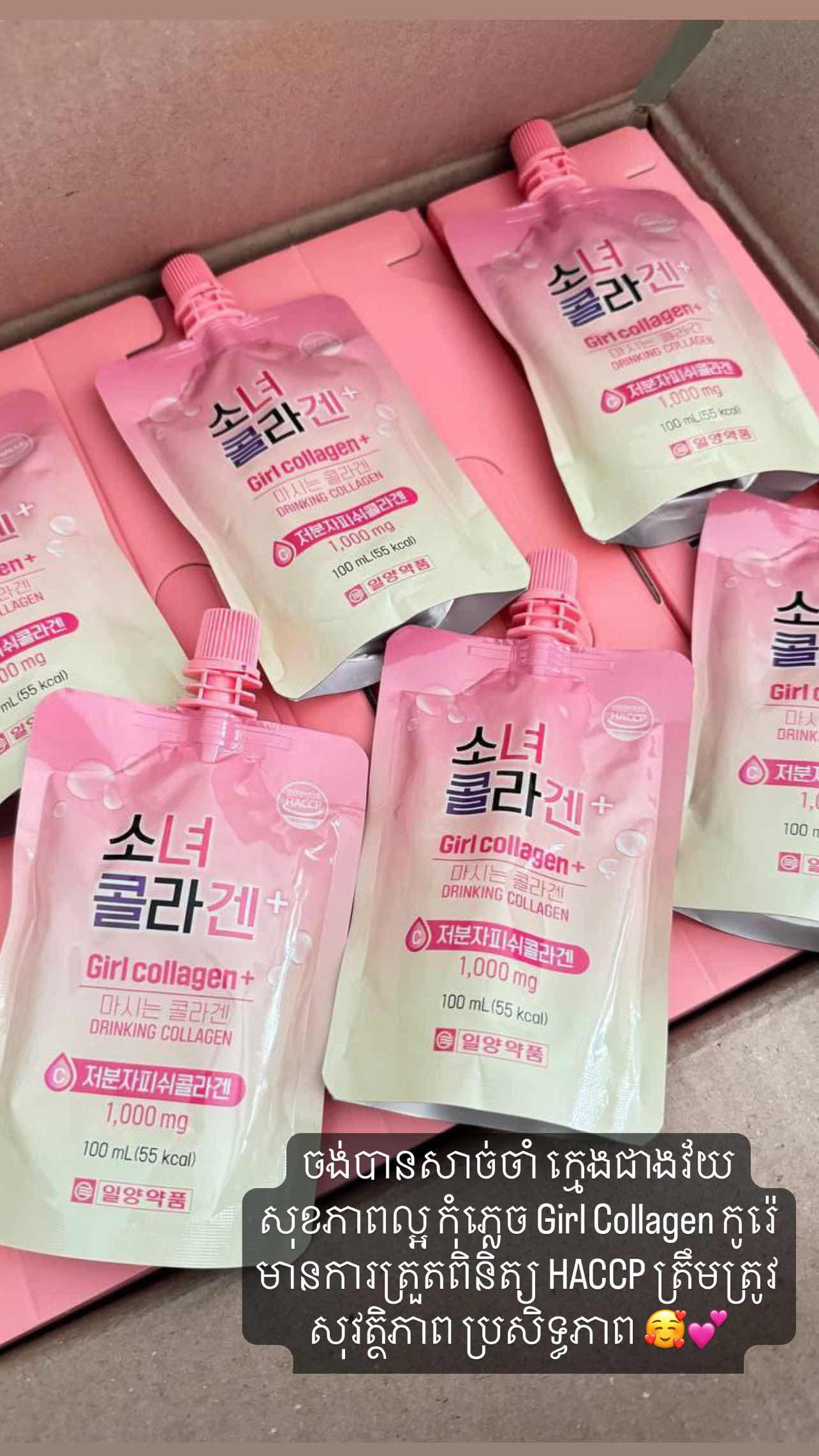 Girl Collagen 100ml VitaC 1,000mg 🇰🇷🇰🇷