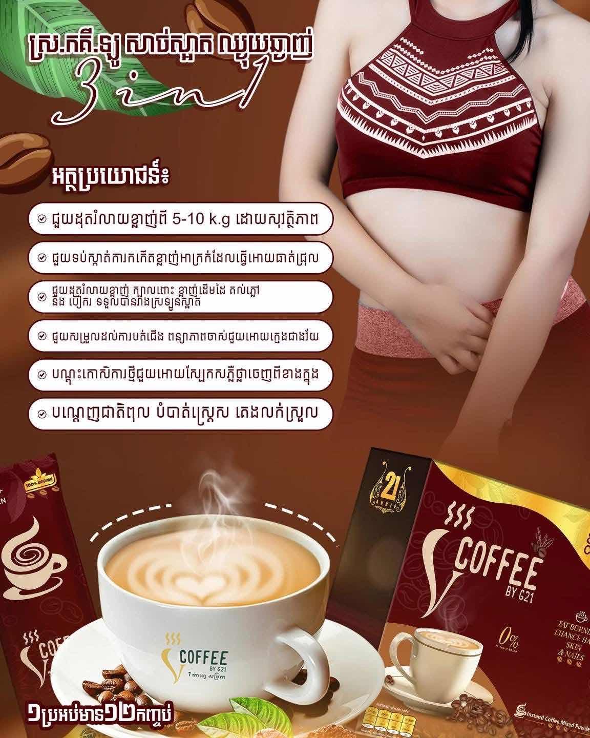 V Coffee Glow ក្រហម 