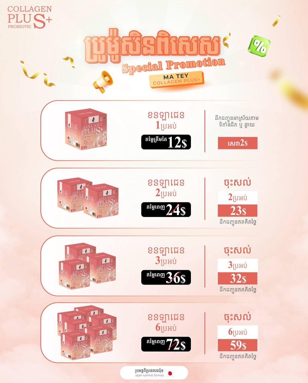 Collagen 3ប្រអប់​32$ ហ្វ្រី​សេវា​ដឹក🚚