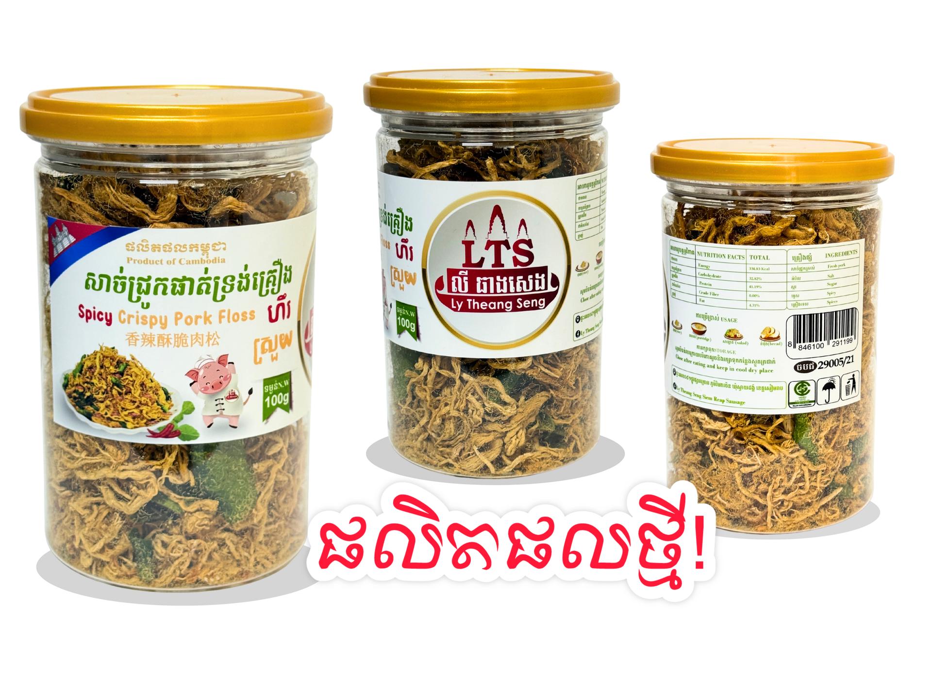 សាច់ជ្រូកផាត់ទ្រង់គ្រឿង 100g