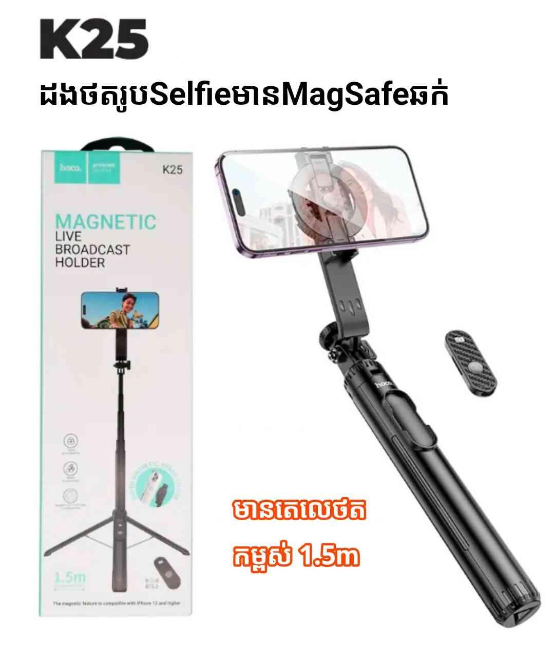 ដងថត 𝐒𝐞𝐥𝐟𝐢𝐞 មាន 𝐌𝐚𝐠𝐒𝐚𝐟𝐞