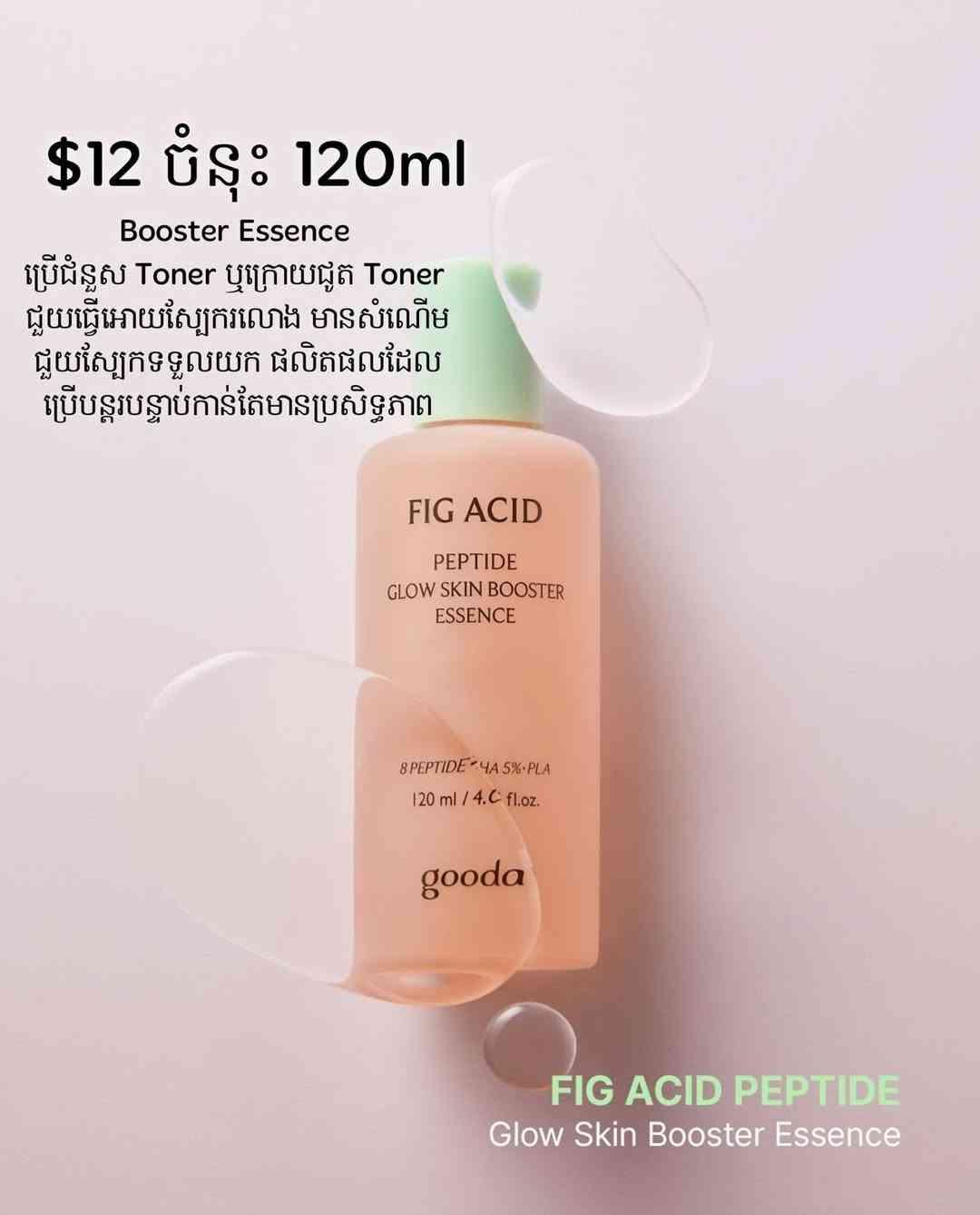  Goodal FIG ACID Peptide Glow Skin Boost Essence 