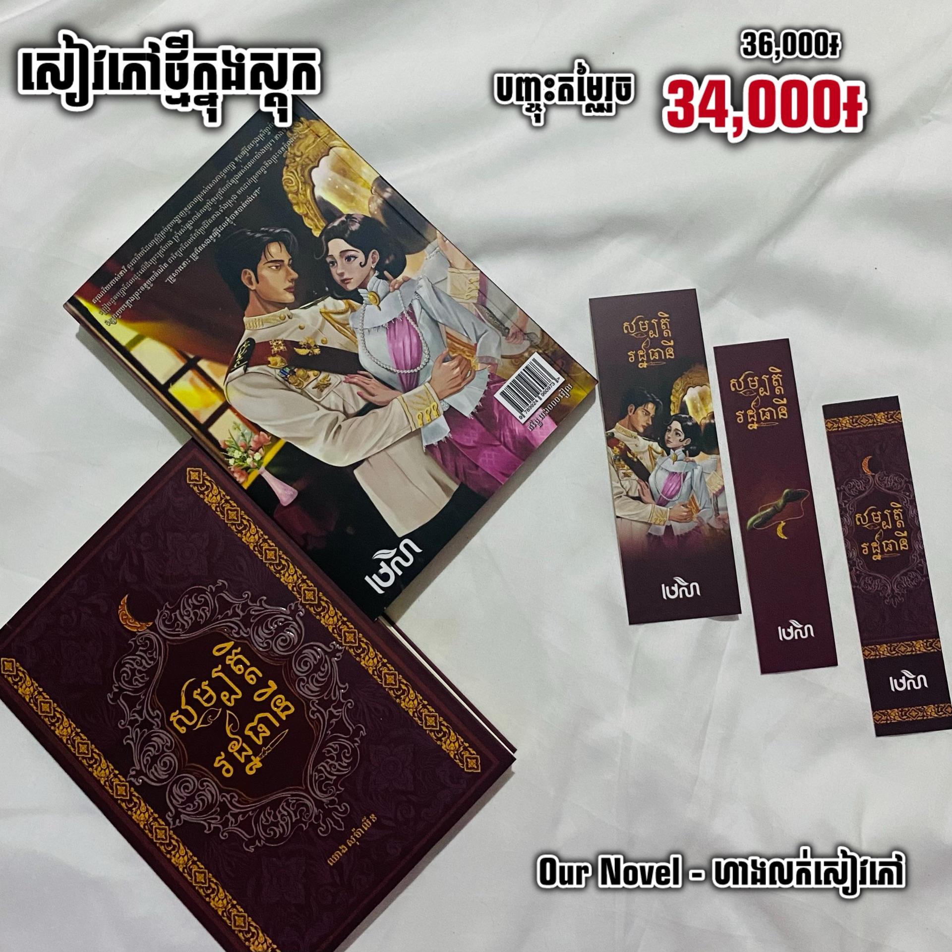 សម្បត្តិរដ្ឋធានី