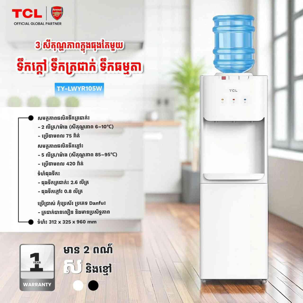 TCL-TY-LWYR105W
