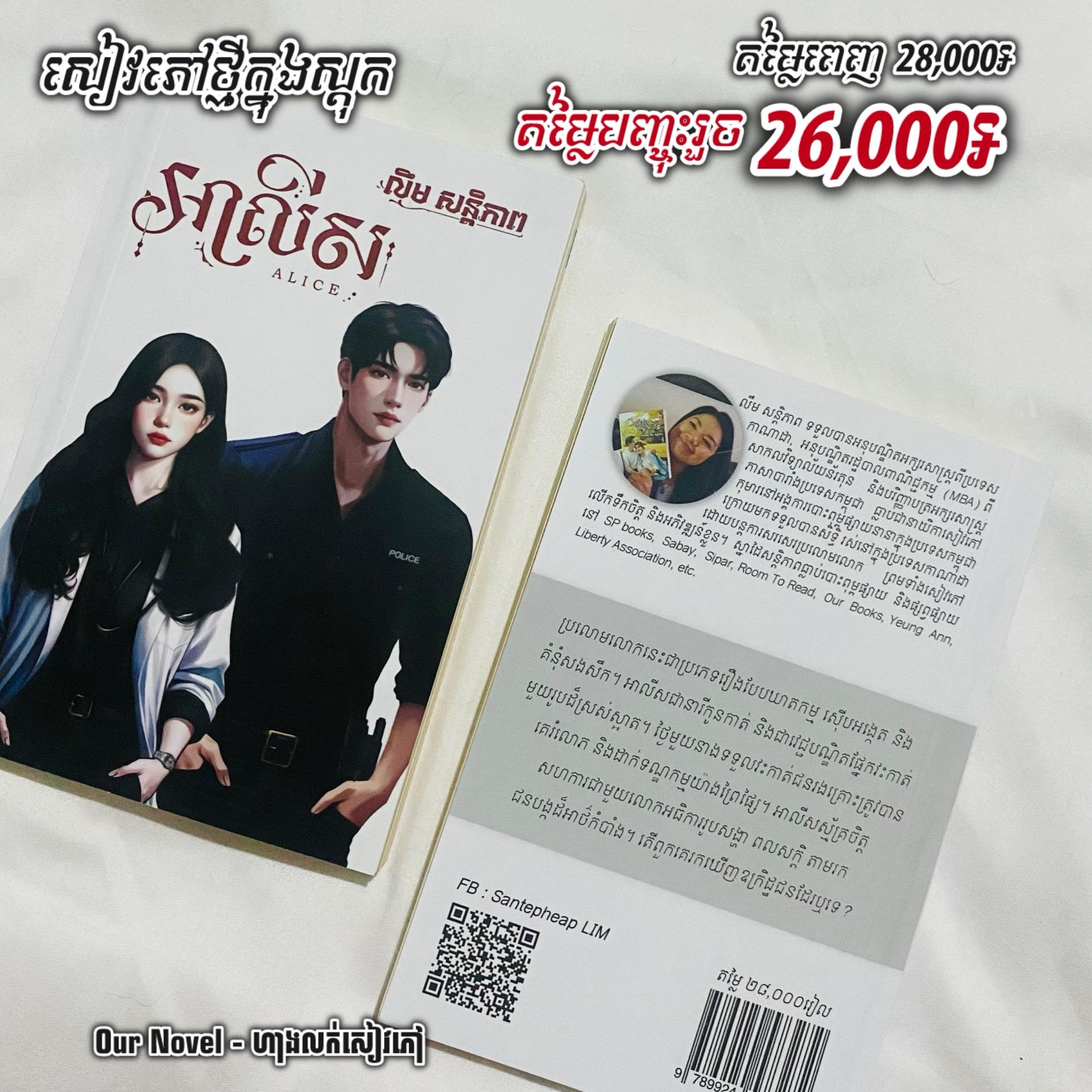 អាលីស