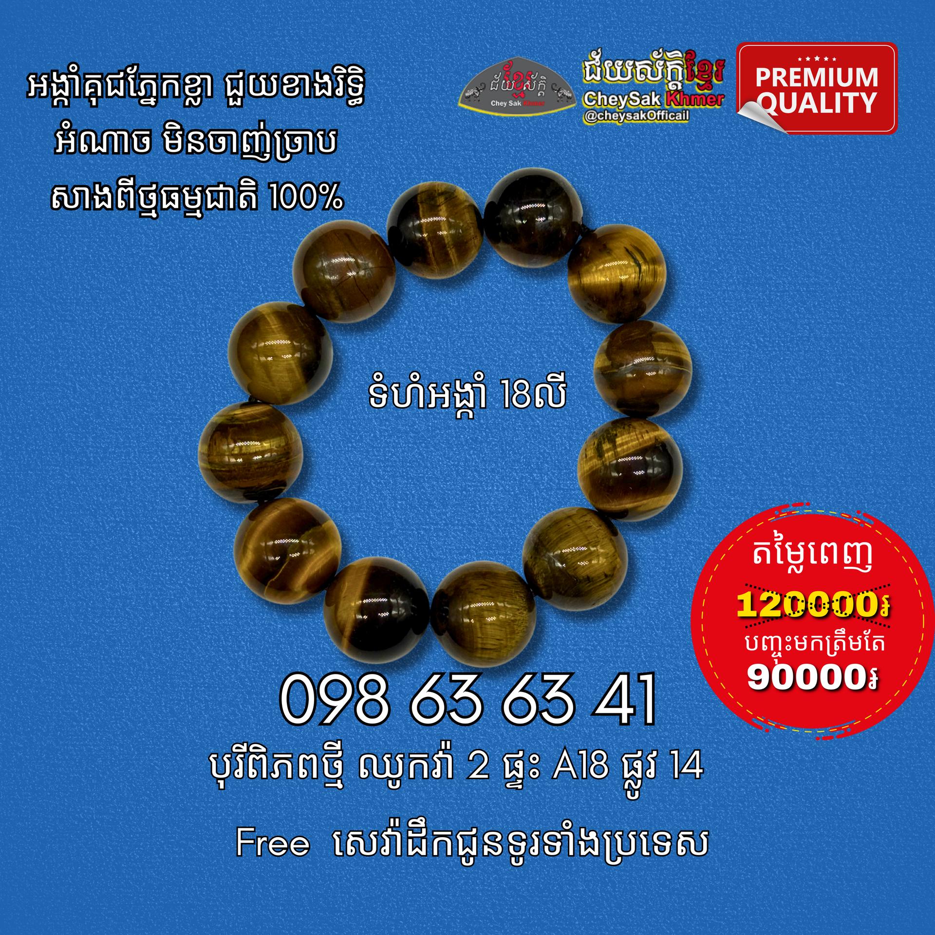 អង្កាំគុជភ្នែកខ្លា