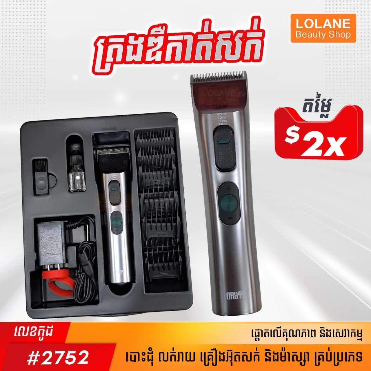ត្រង់ឌឺកាត់សក់