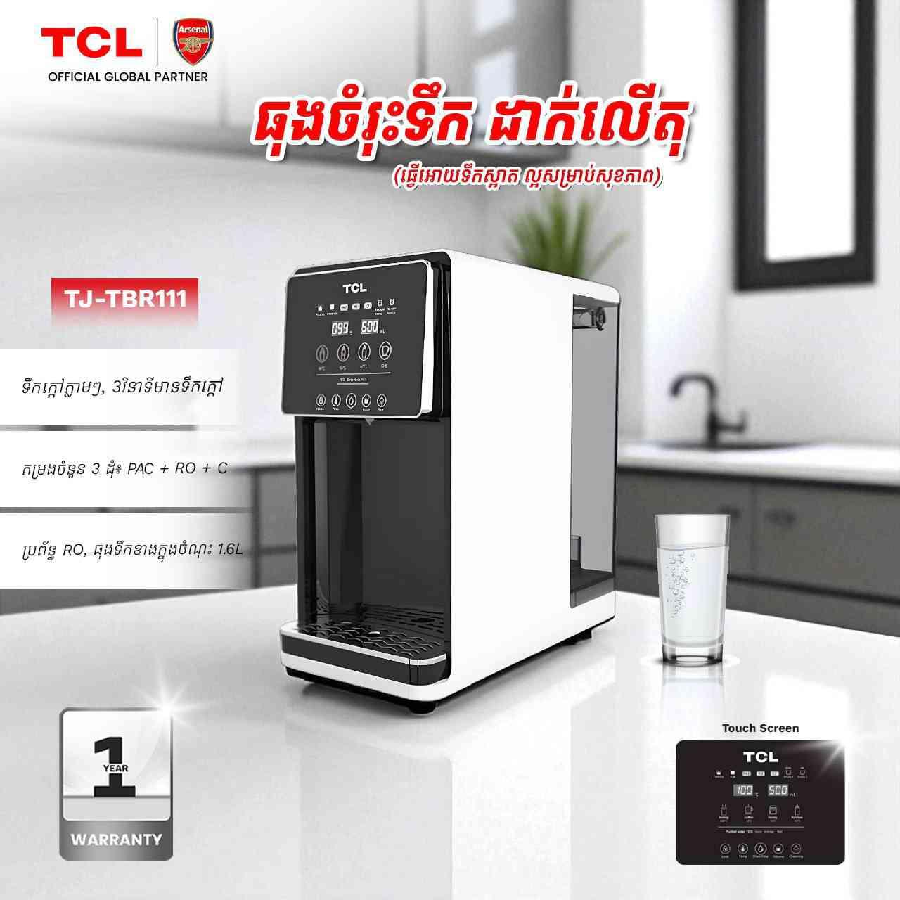 TCL-TJ-TBR111