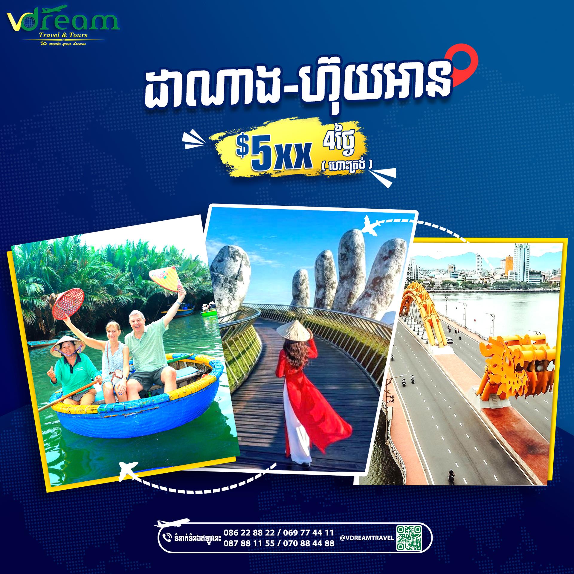 Danang-HuiAn ទីក្រុង​ដាណាង​-ហ៊ុយអាន
