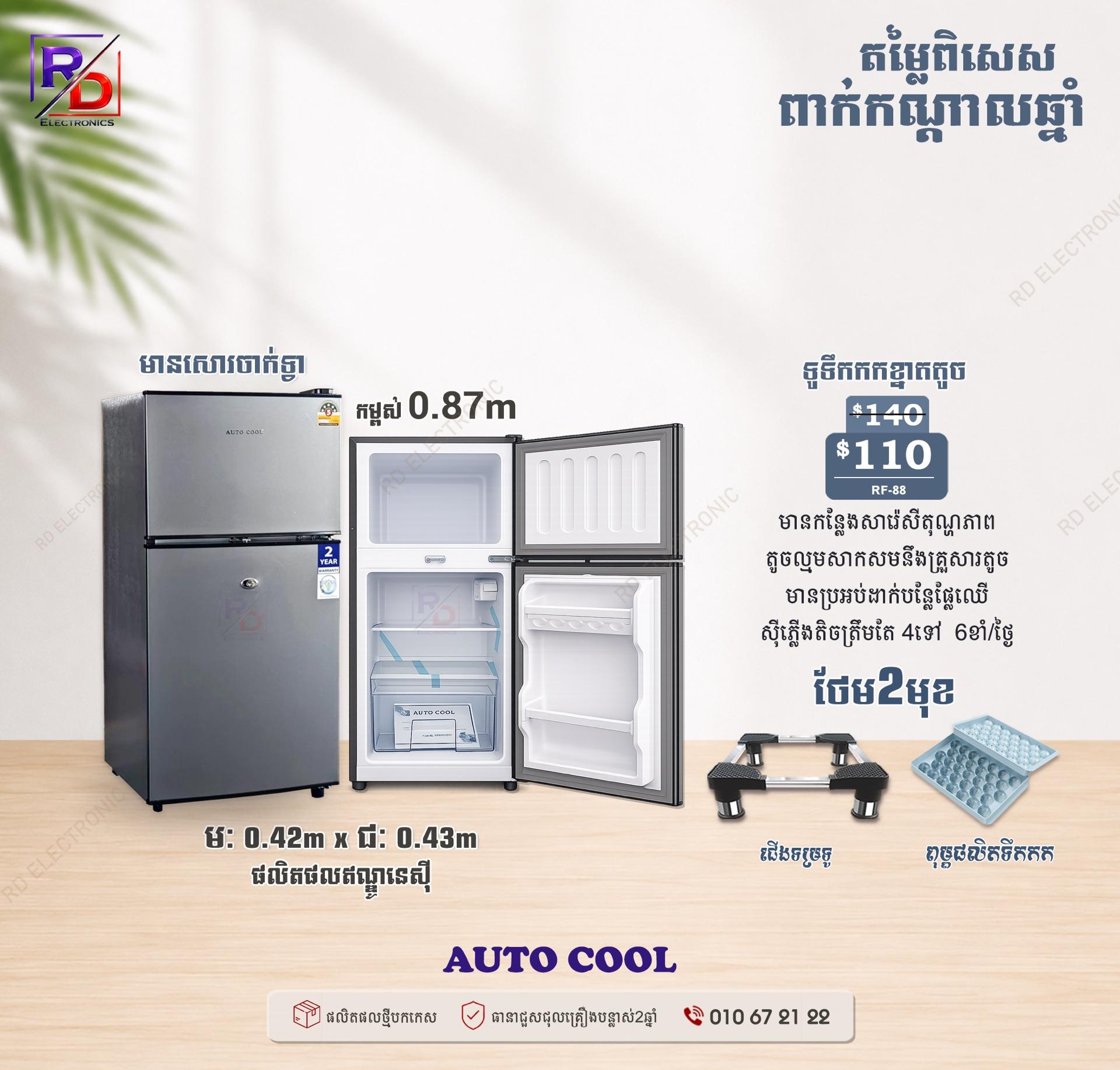 Auto Coool RF88 - 0.87m
