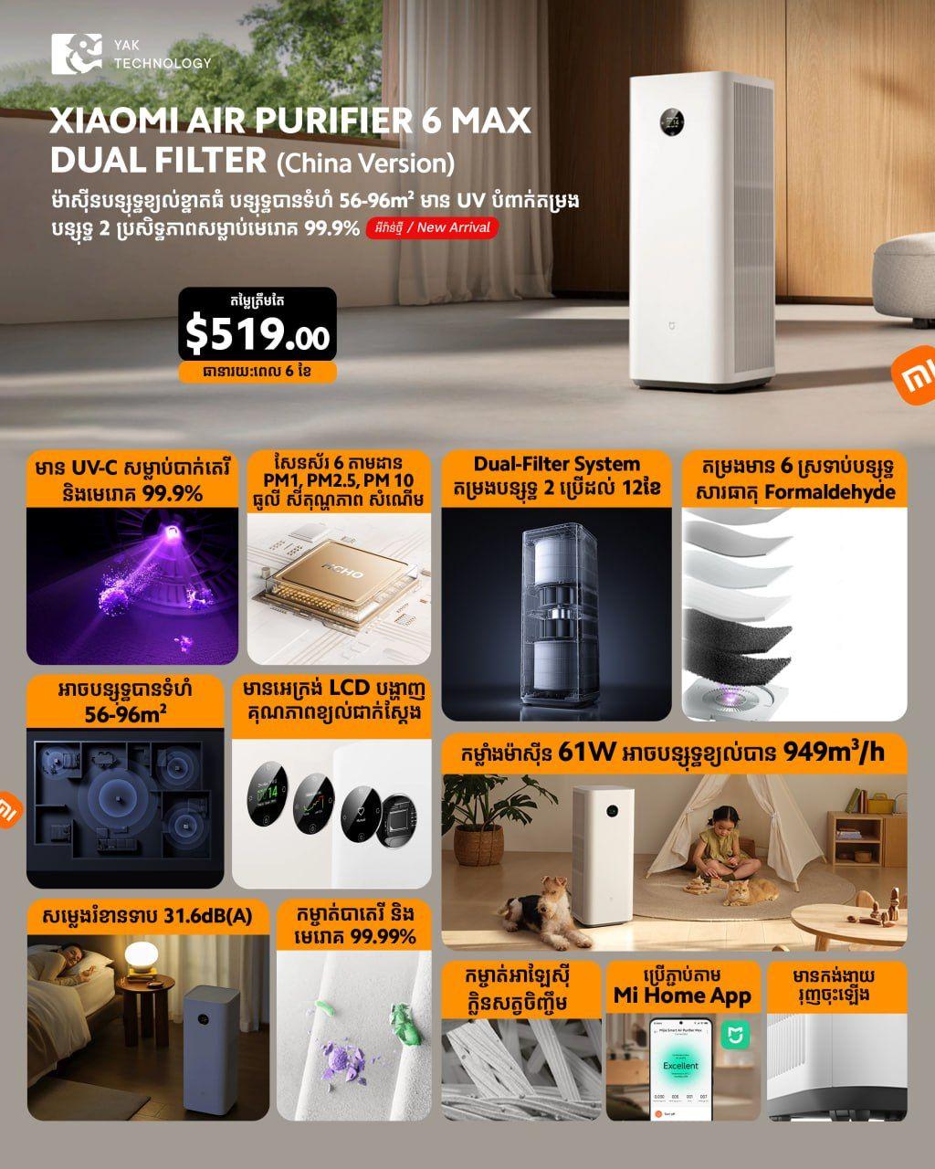 Xiaomi Air Purifier 6 Max (Dual Filter) CN