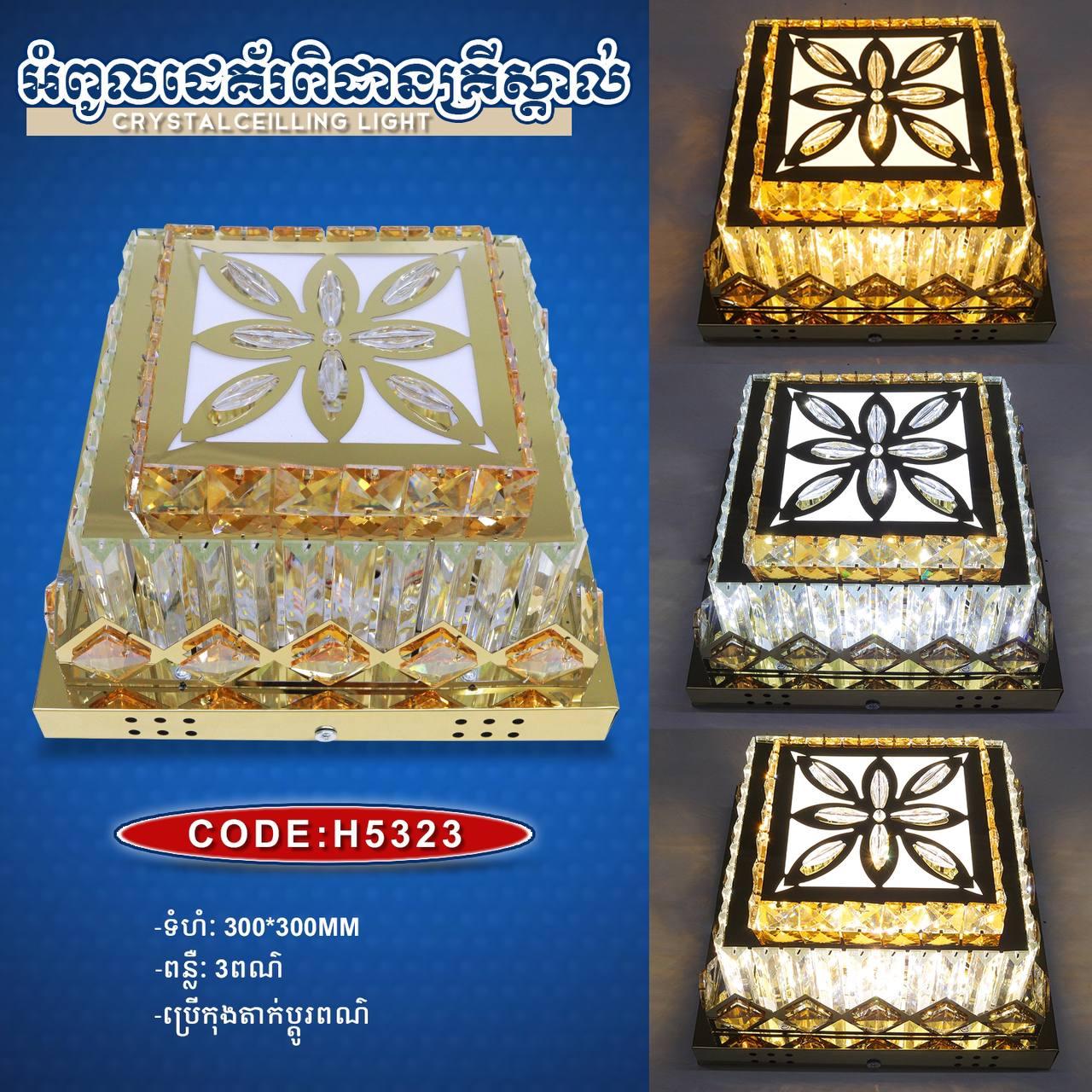 អំពូលគ្រិស្ដាល់ពិដានជ្រុង