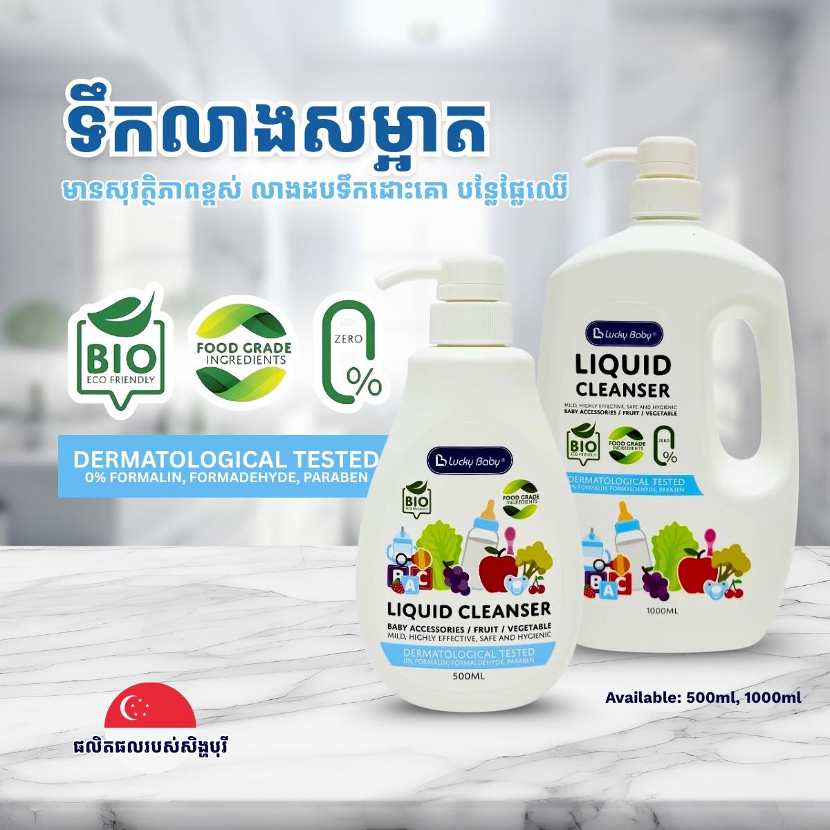 សាប៊ូ​លាងដប​បេប៊ី​ និងបន្លែNomieo 1L
