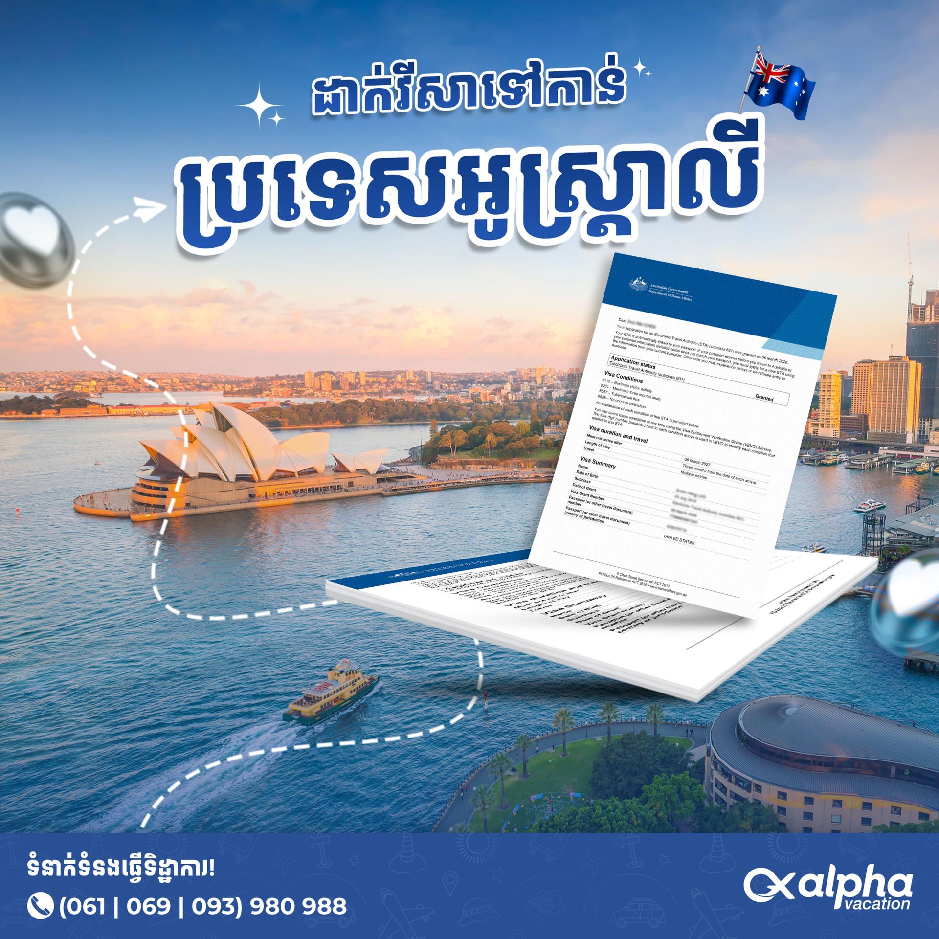 Australia Visa | ទិដ្ឋាការប្រទេសអូស្រ្តាលី
