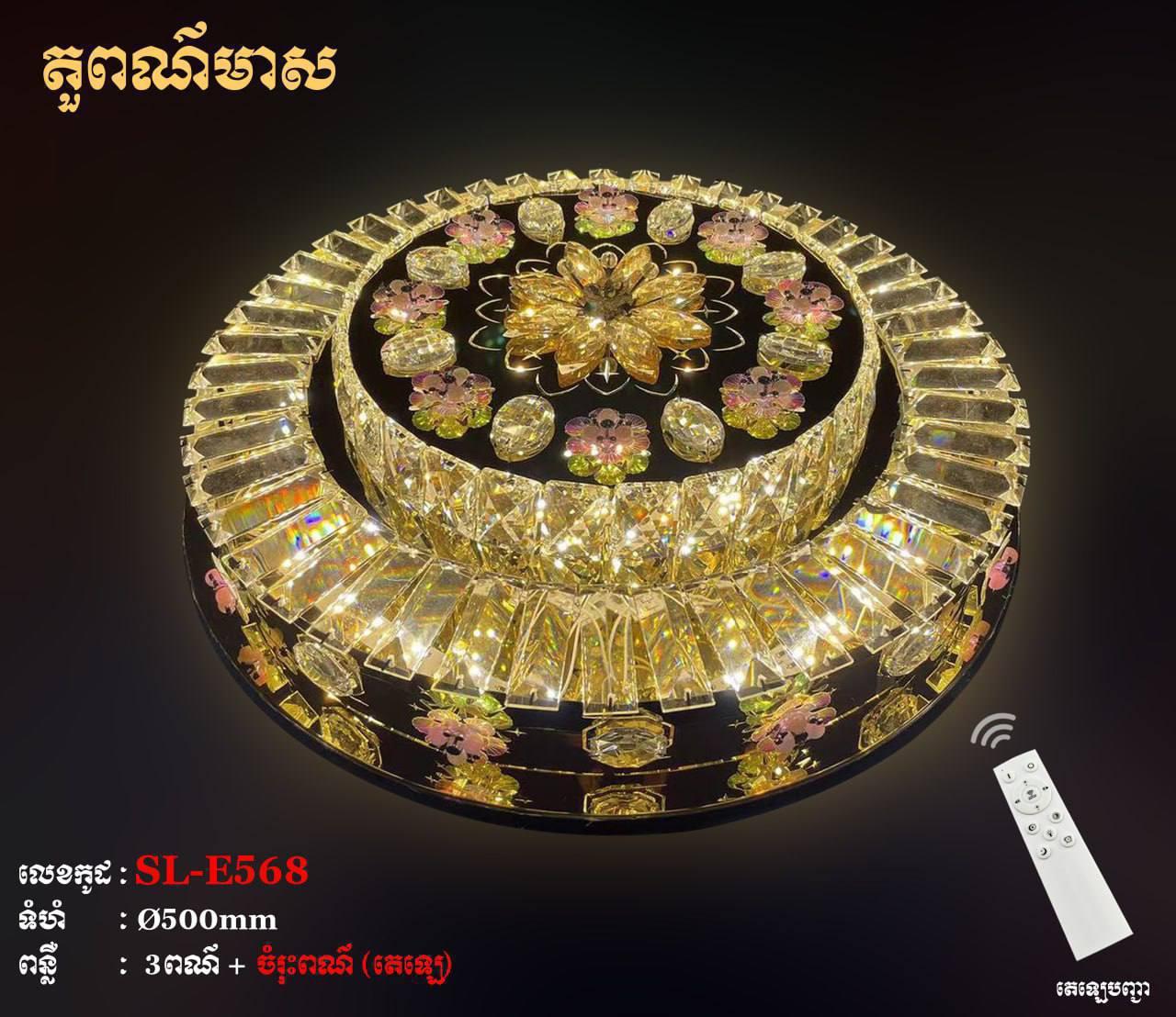 អំពូលគ្រិស្ដាល់ពិដានមូល