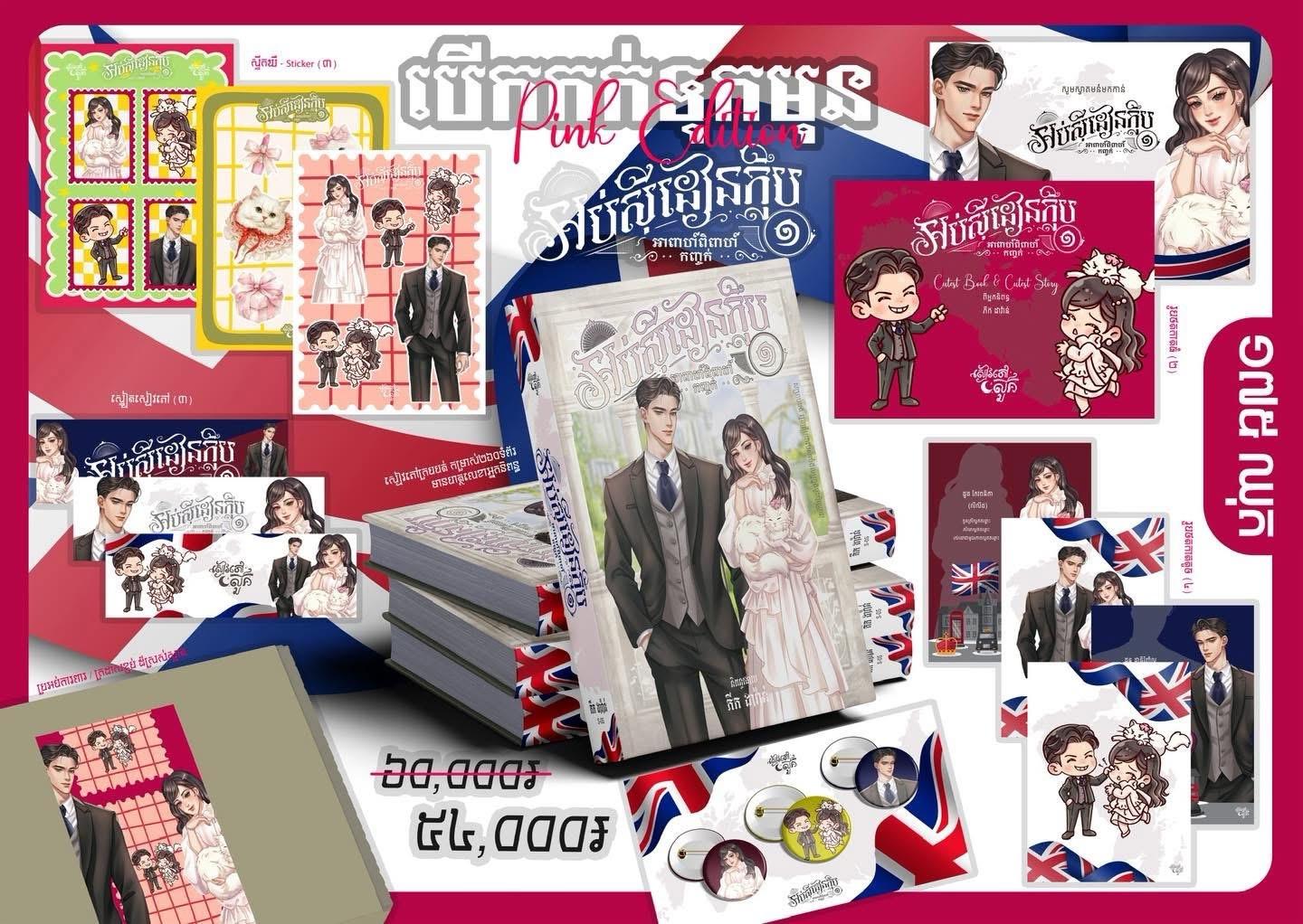អប់សុីដៀនក្លឹប Pink Edition