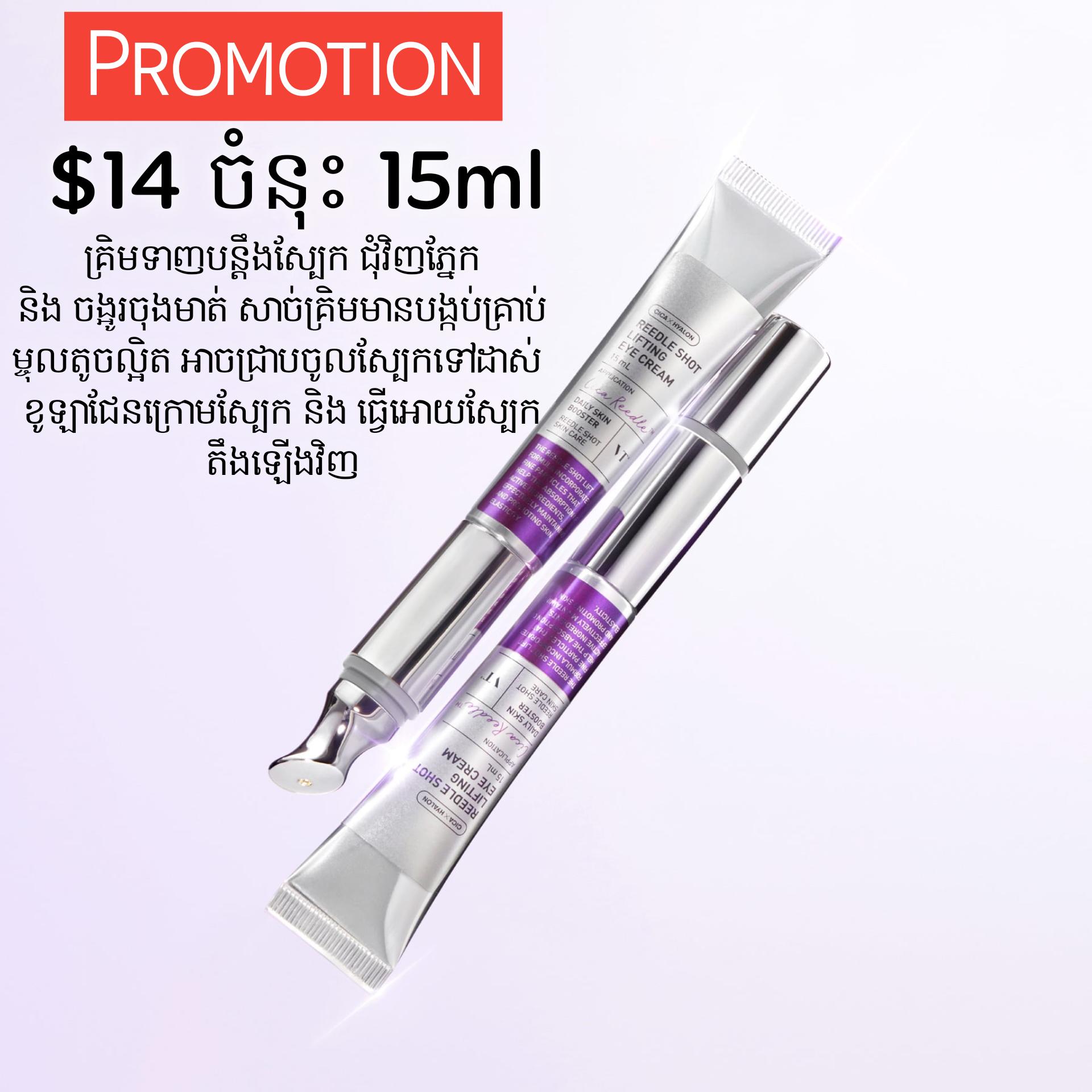 REEDLE SHOT LIFTING EYE CREAM 