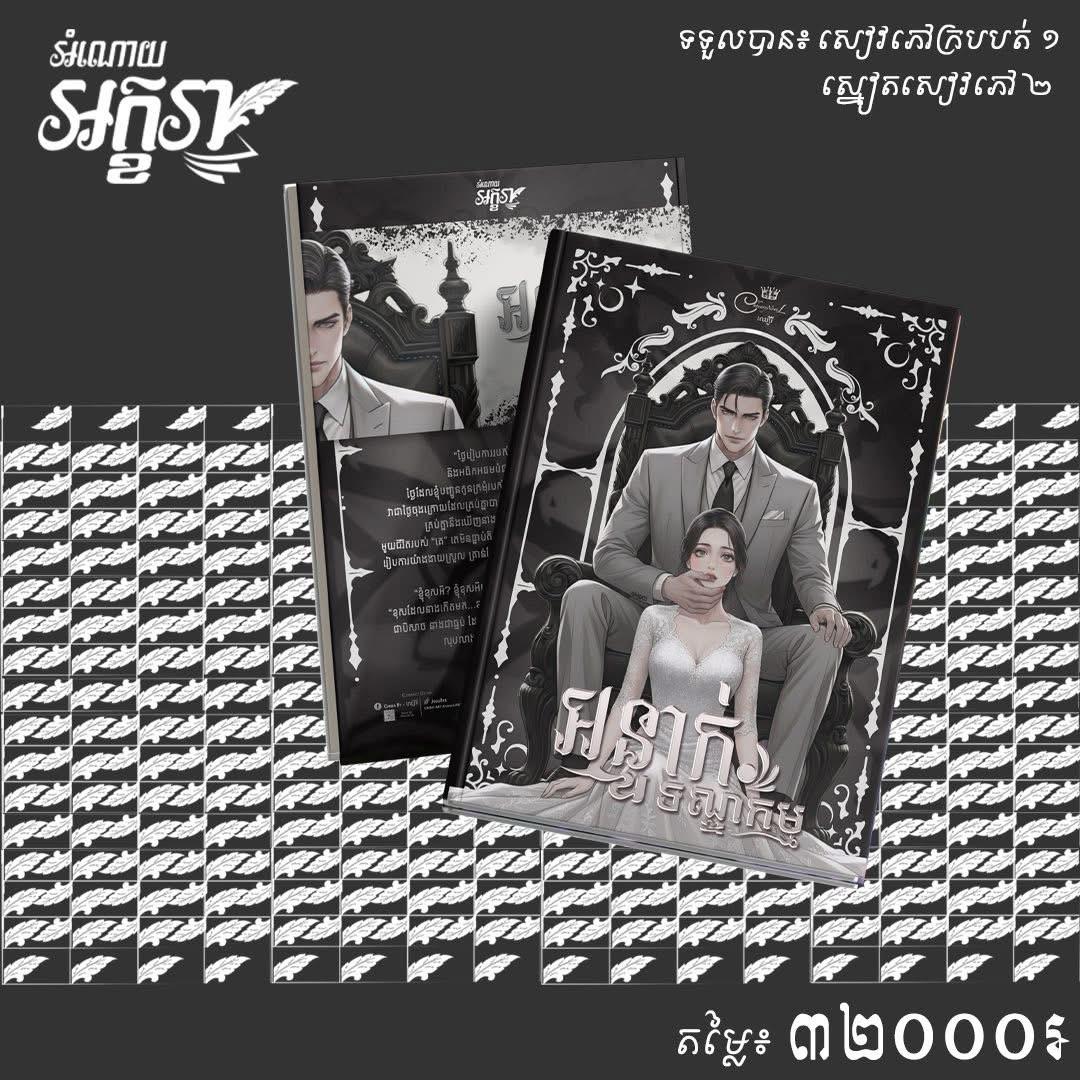 អន្ទាក់ទណ្ឌកម្ម
