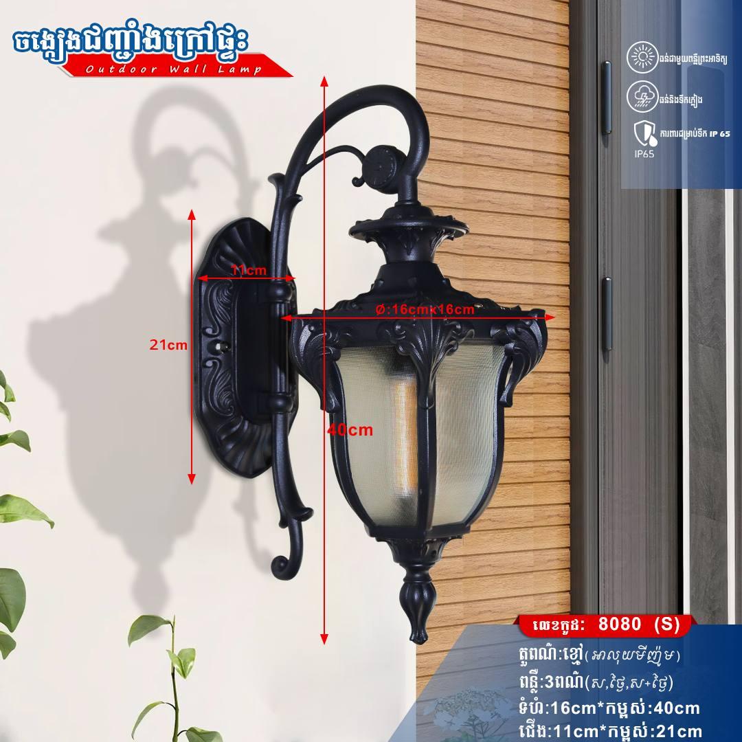 អំពូលជញ្ចាំងក្រៅផ្ទះ