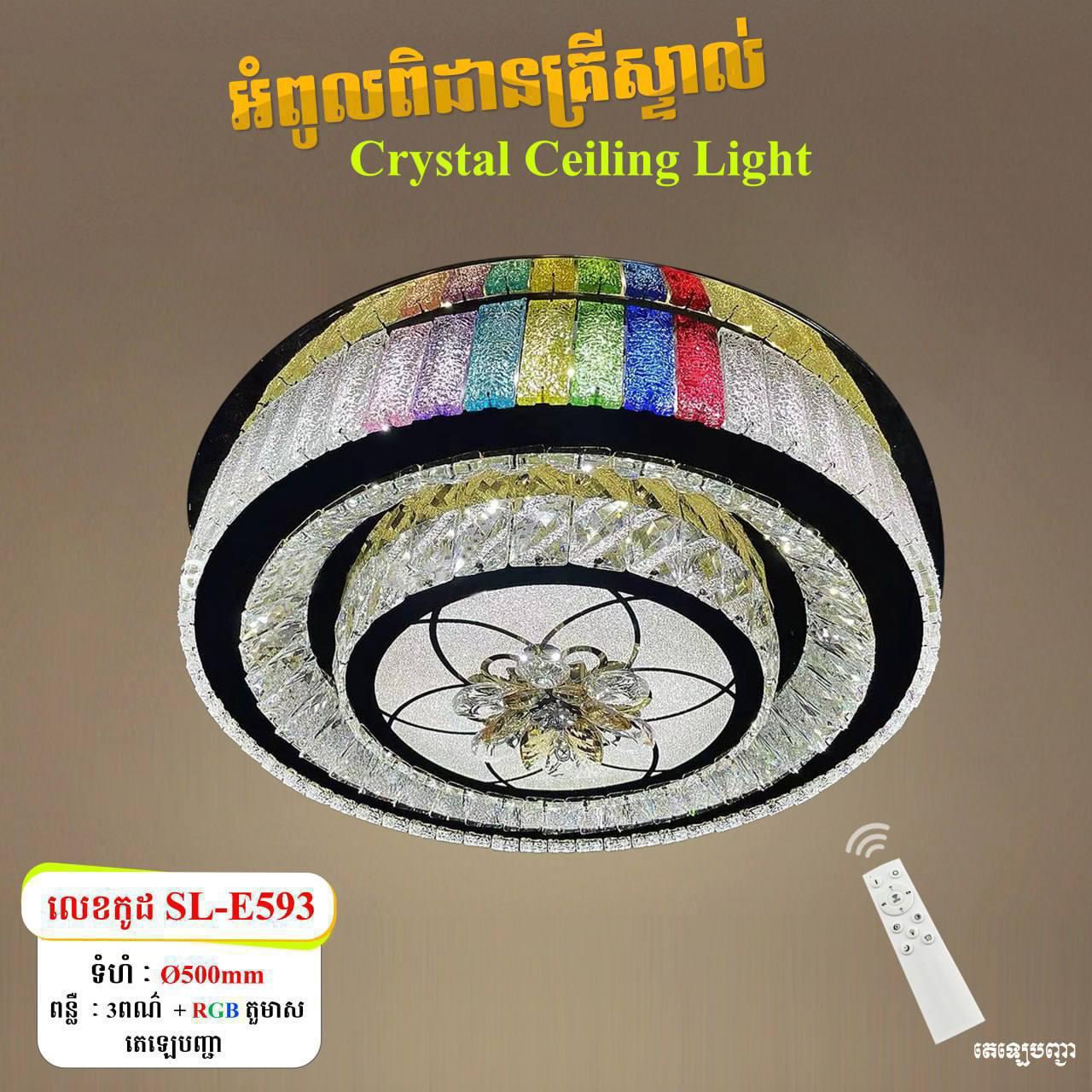 អំពូលគ្រិស្ដាល់ពិដានមូល