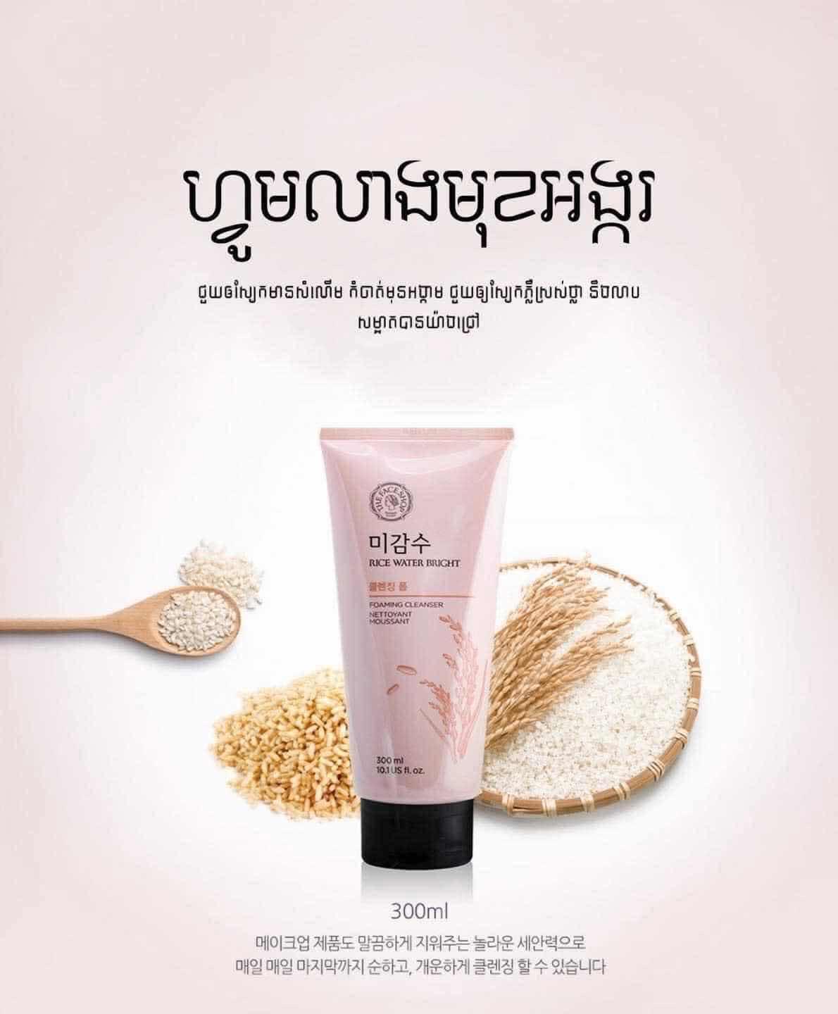 Rice Water Bright Facial Foaming Cleanser