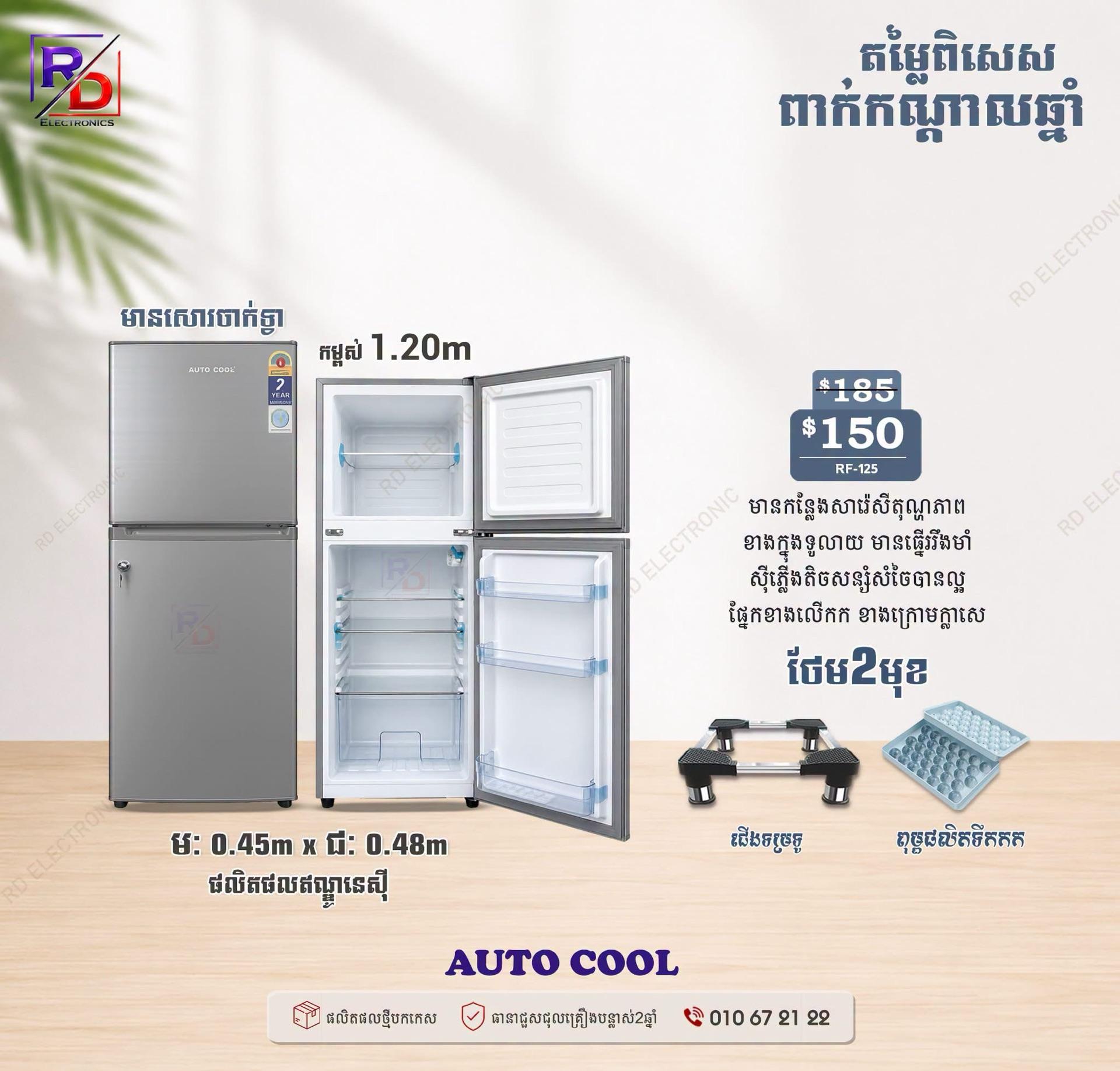 AutoCool - 1.2m