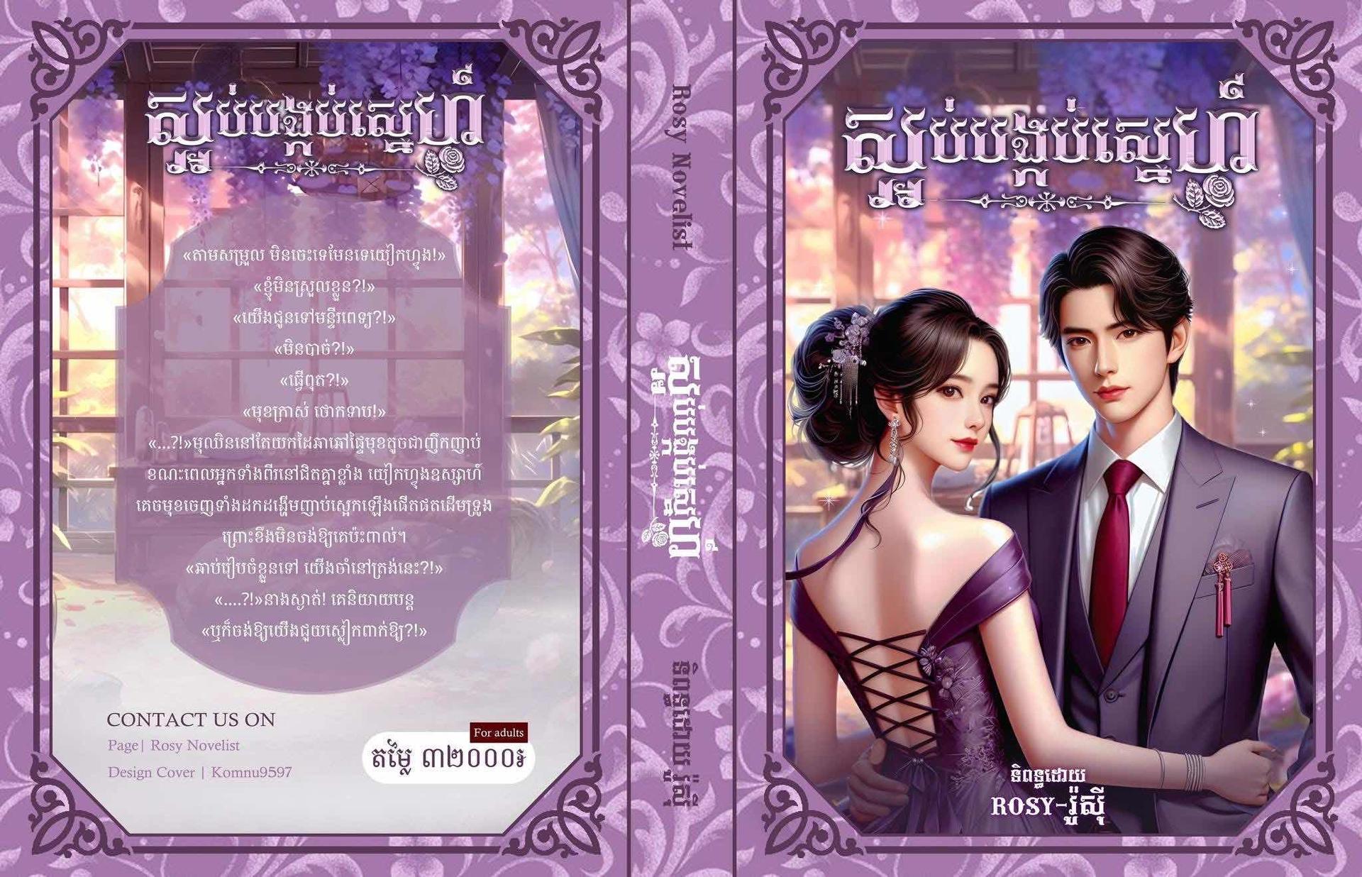 ស្អប់បង្កាប់ស្នេហ៍