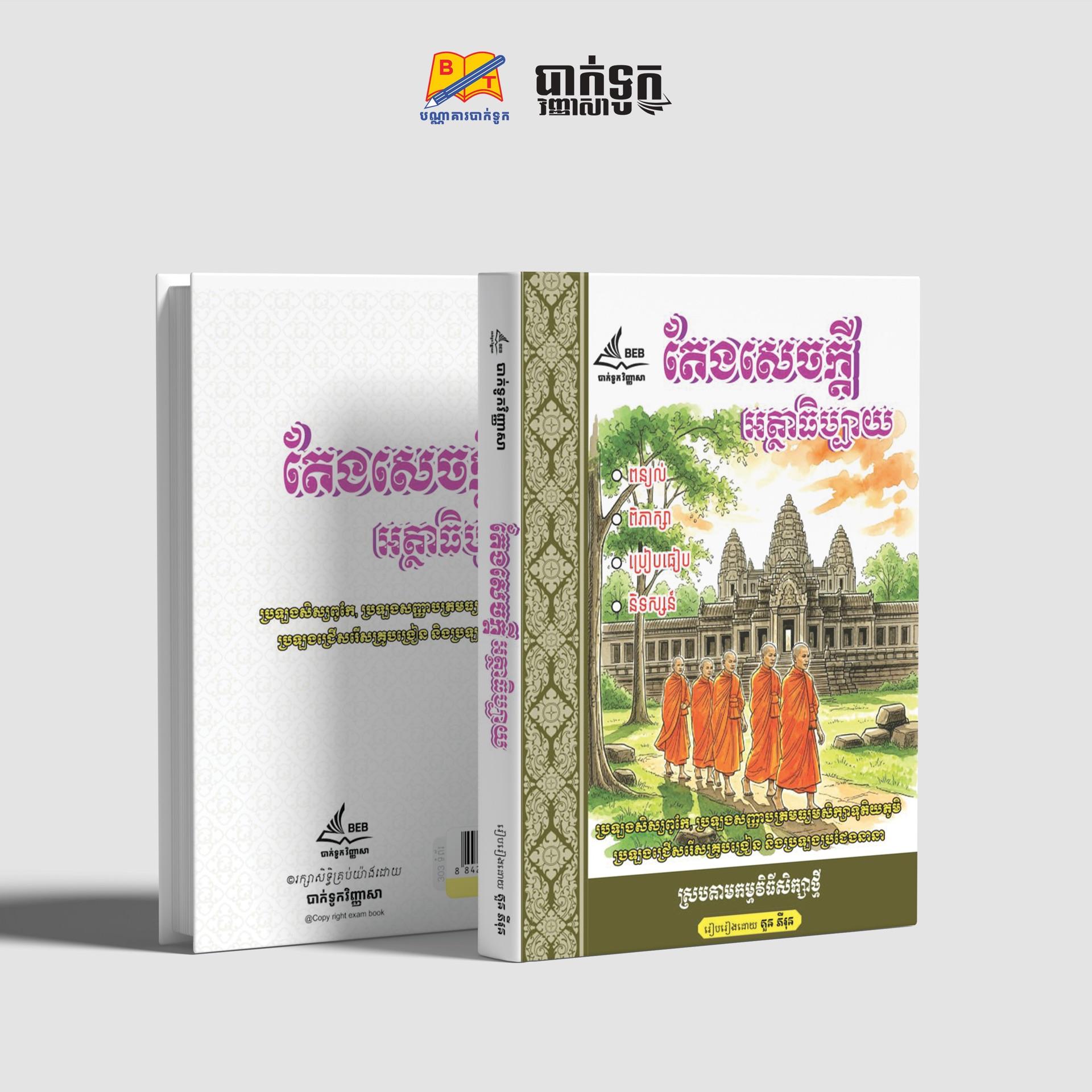 តែងសេចក្ដីអត្ថាធិប្បាយ