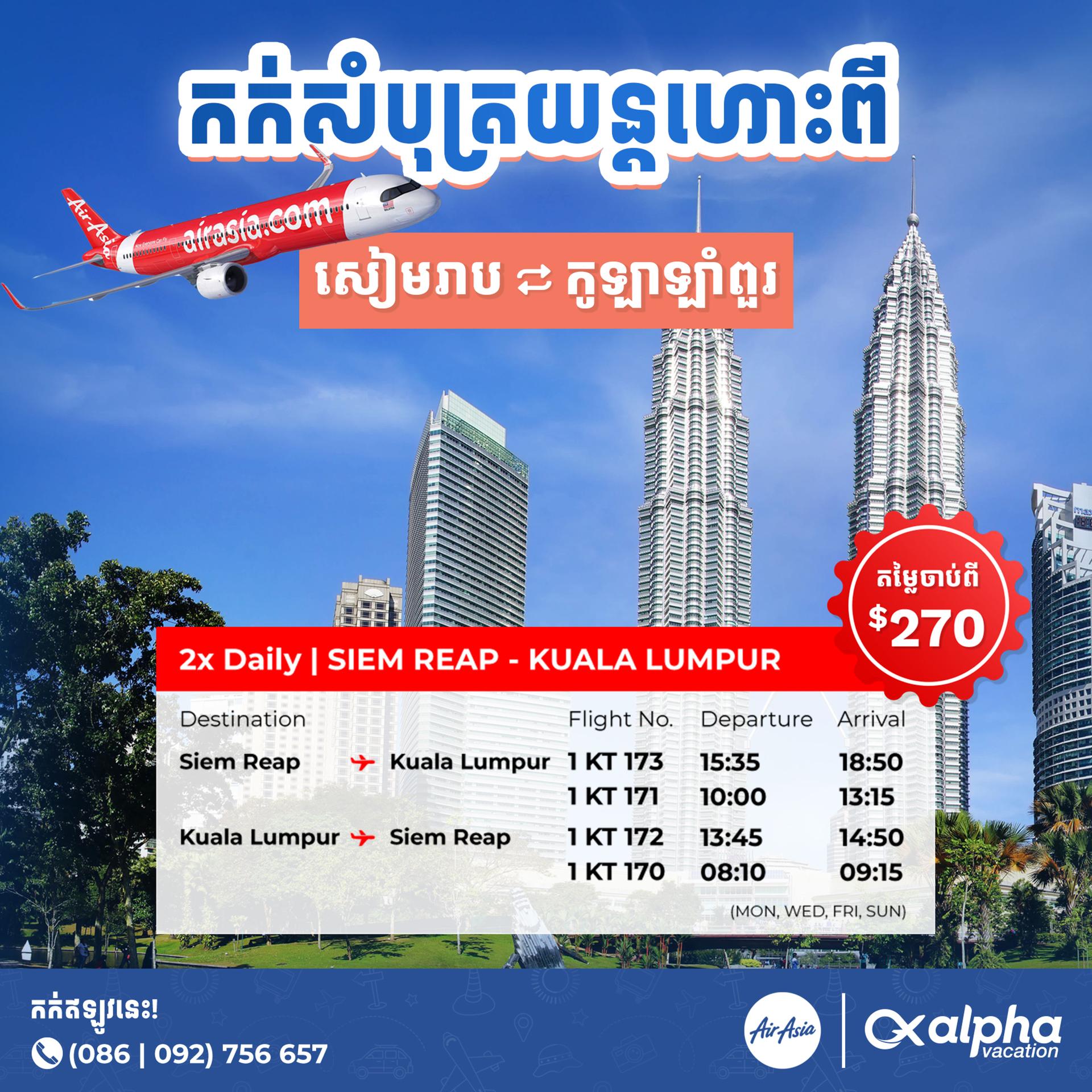 Siem Reap → Kuala Lumpur | សៀមរាប → កូឡាឡាំពួរ