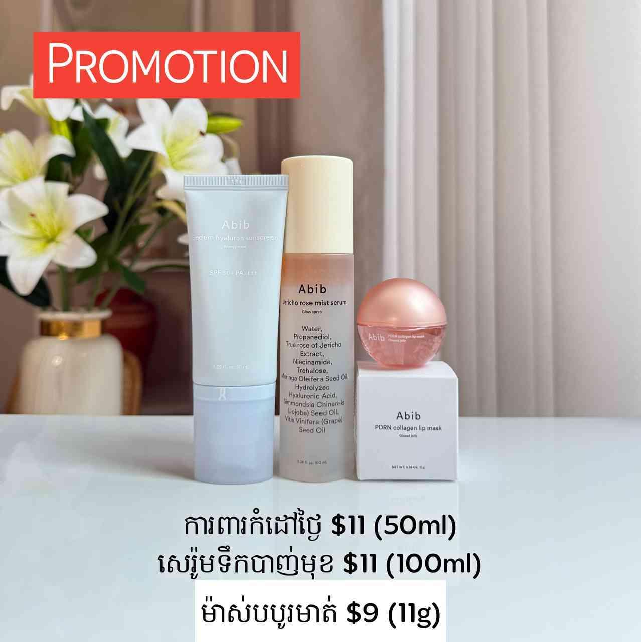 Abib គ្រិមការពារកម្តៅថ្ងៃ $11 សេរ៉ូមទឹកបាញ់មុខ $11 ម៉ាស់បបូរម៉ាត$11