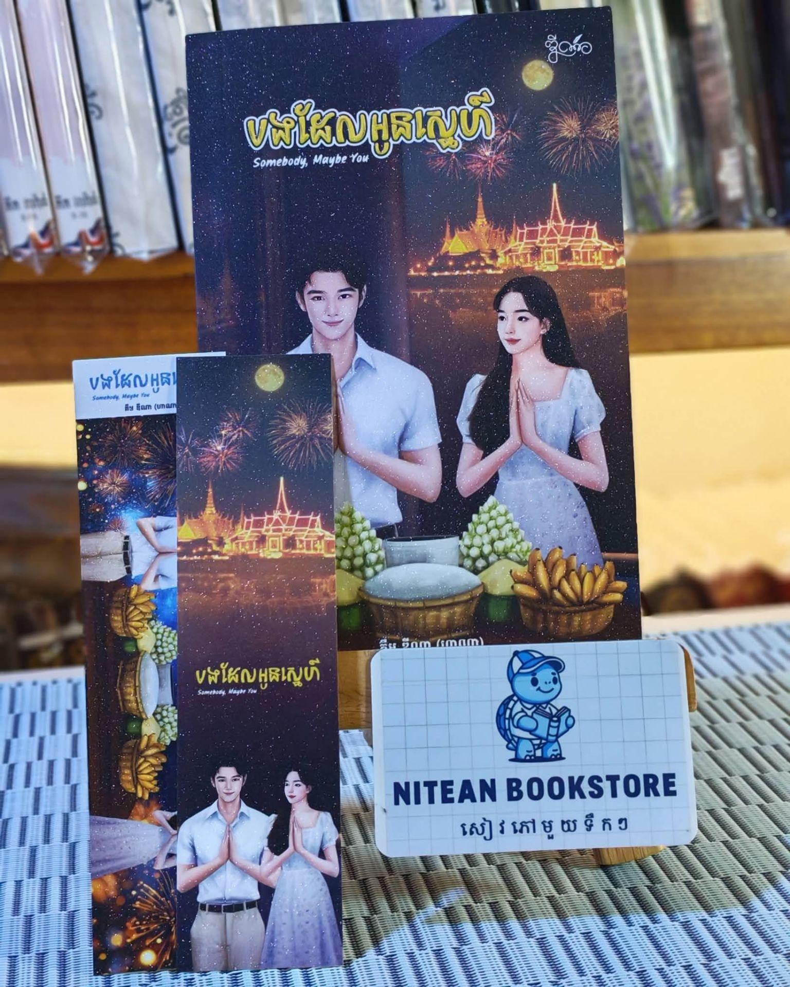 បងដែលអូនស្នេហ៍